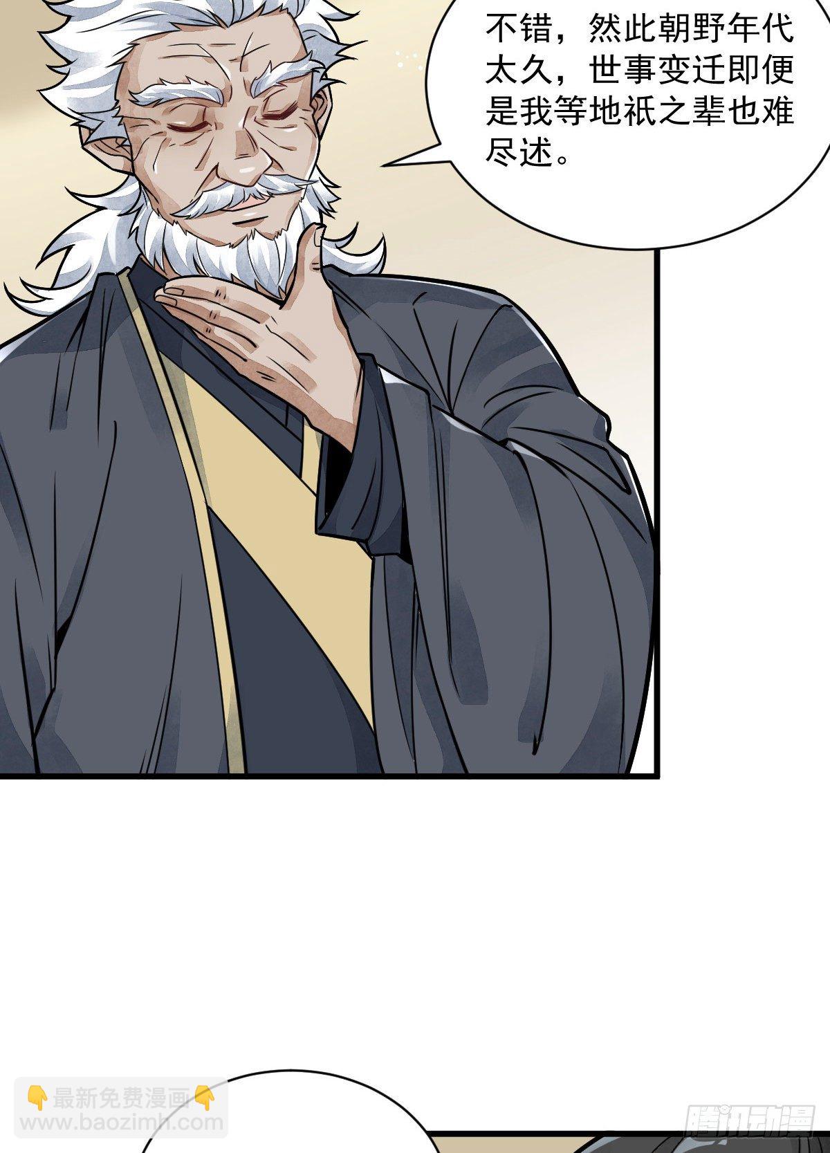 爛柯棋緣 - 第14話(1/2) - 4