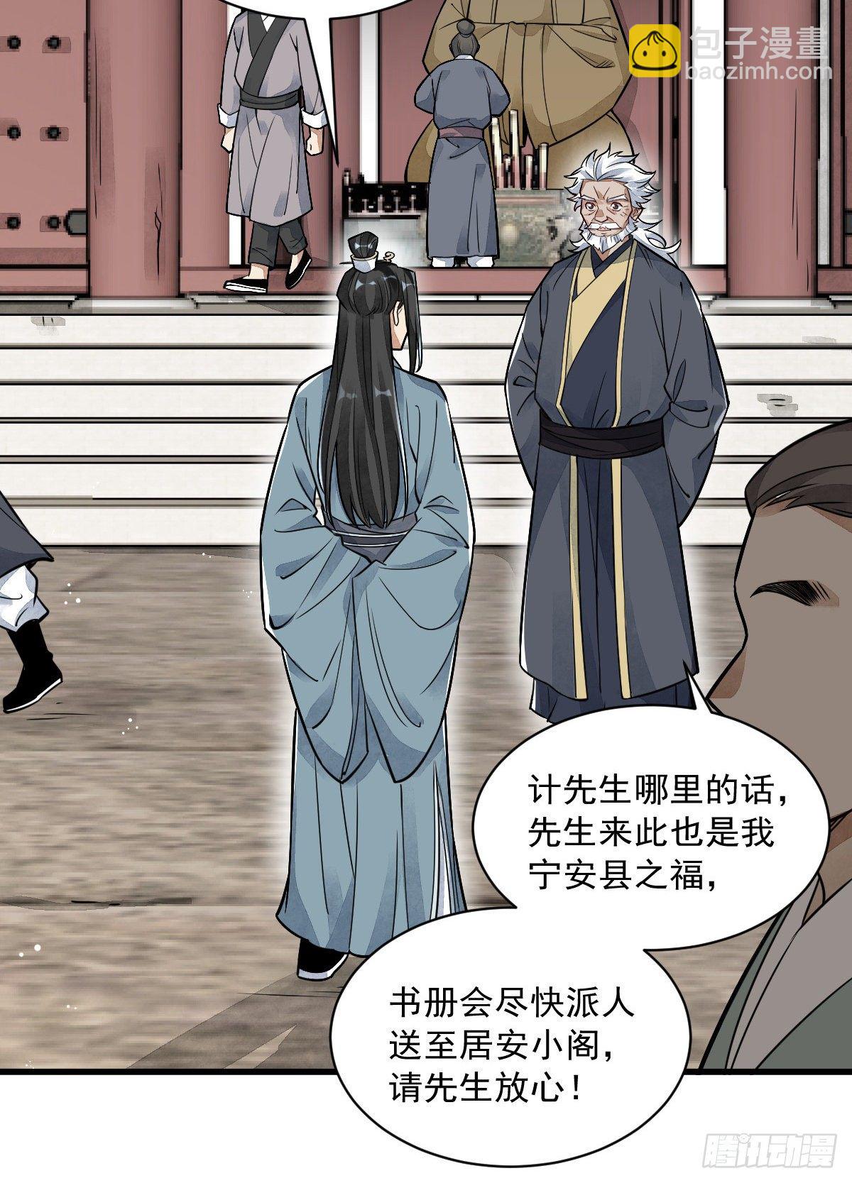 爛柯棋緣 - 第14話(1/2) - 7