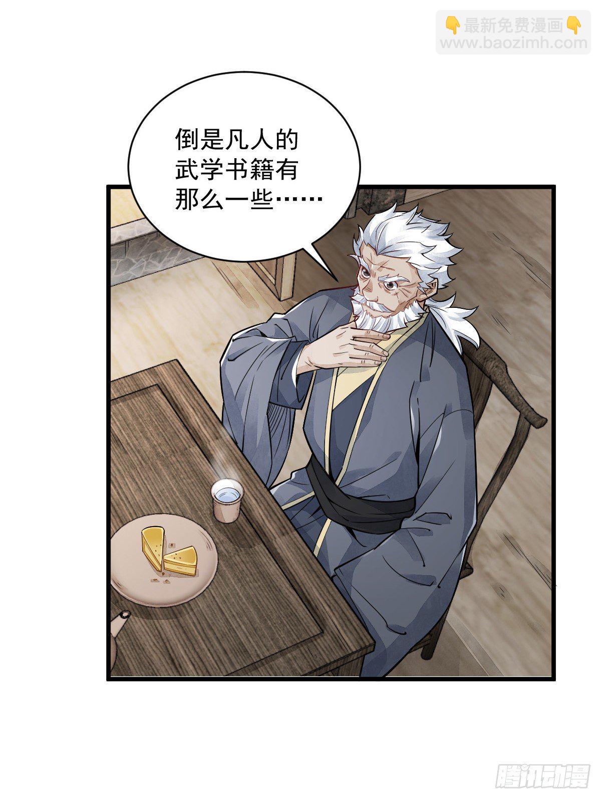 爛柯棋緣 - 第14話(1/2) - 1