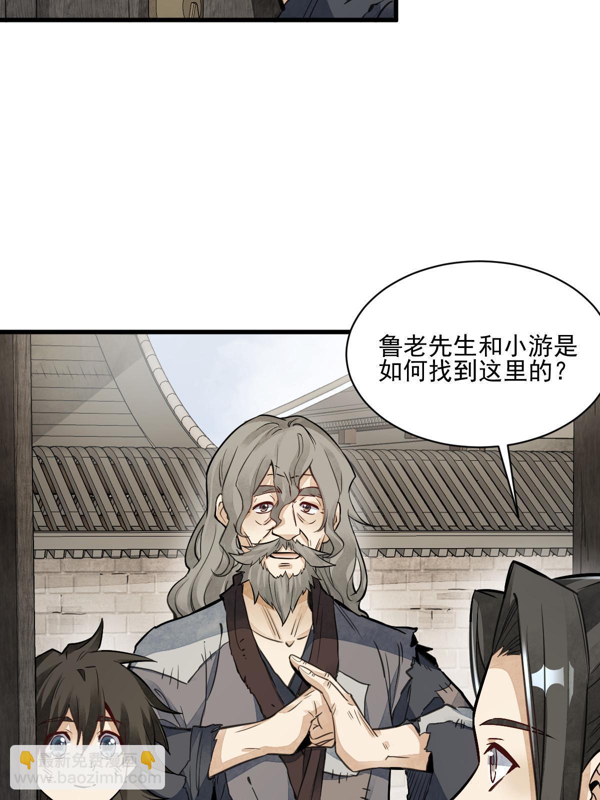 爛柯棋緣 - 第139話(1/2) - 8