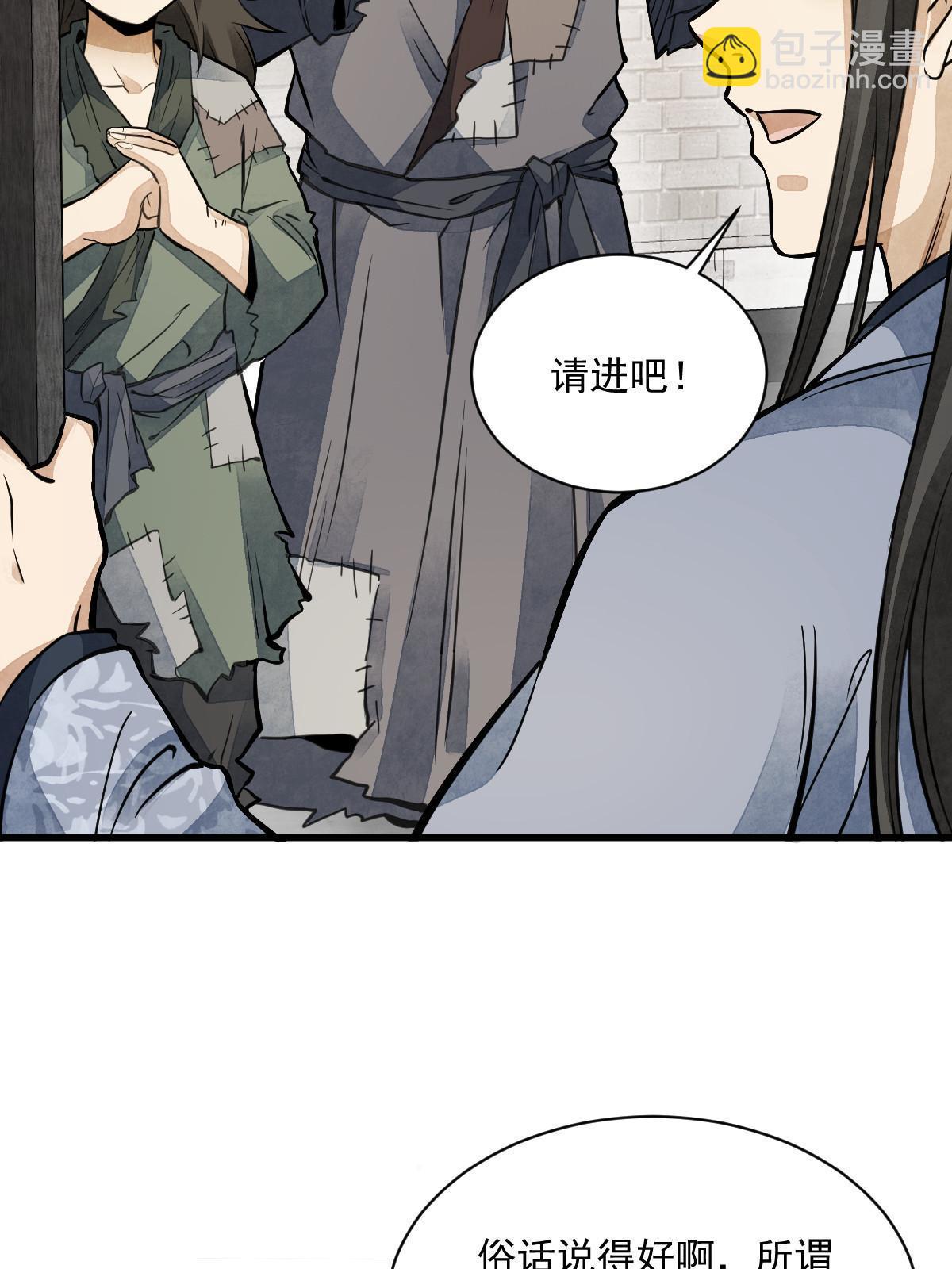 爛柯棋緣 - 第139話(1/2) - 1