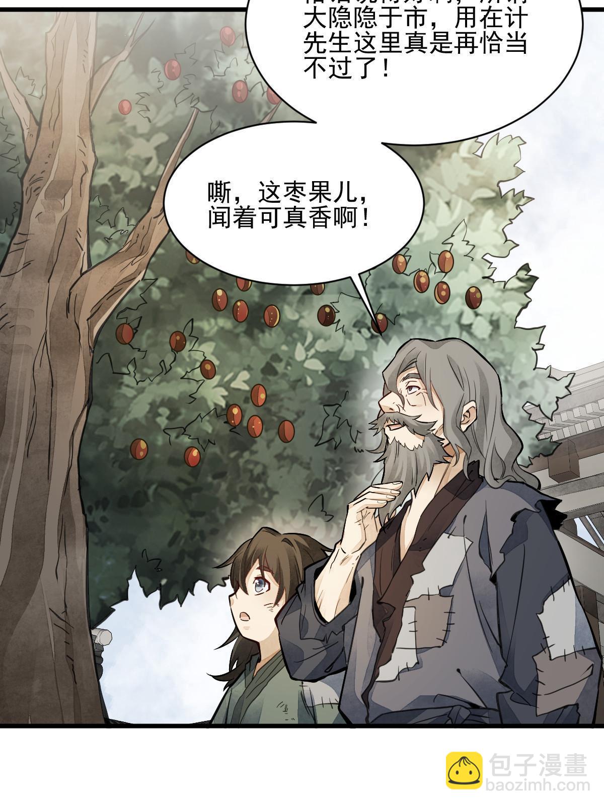 爛柯棋緣 - 第139話(1/2) - 2