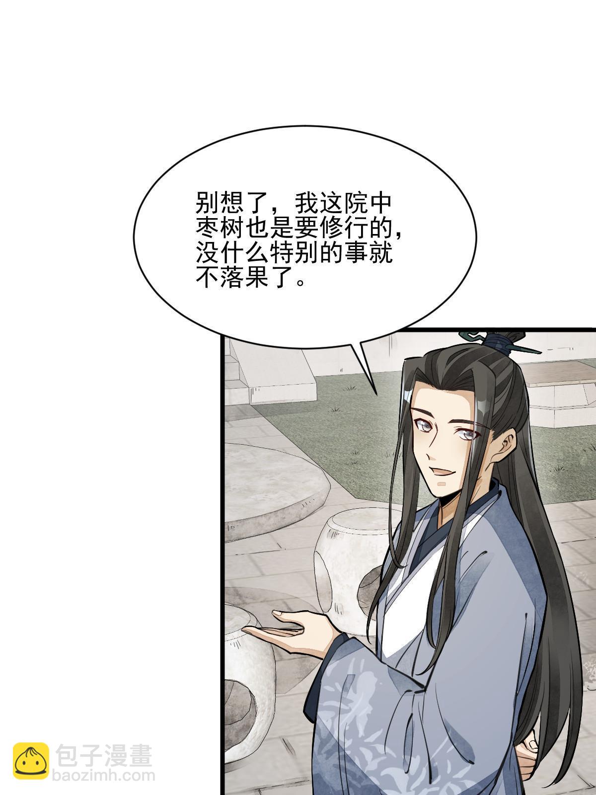 爛柯棋緣 - 第139話(1/2) - 3
