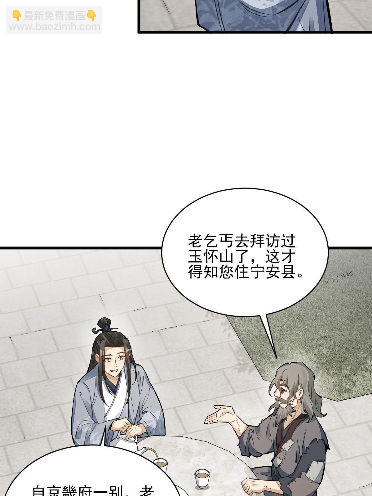 爛柯棋緣 - 第139話(1/2) - 4