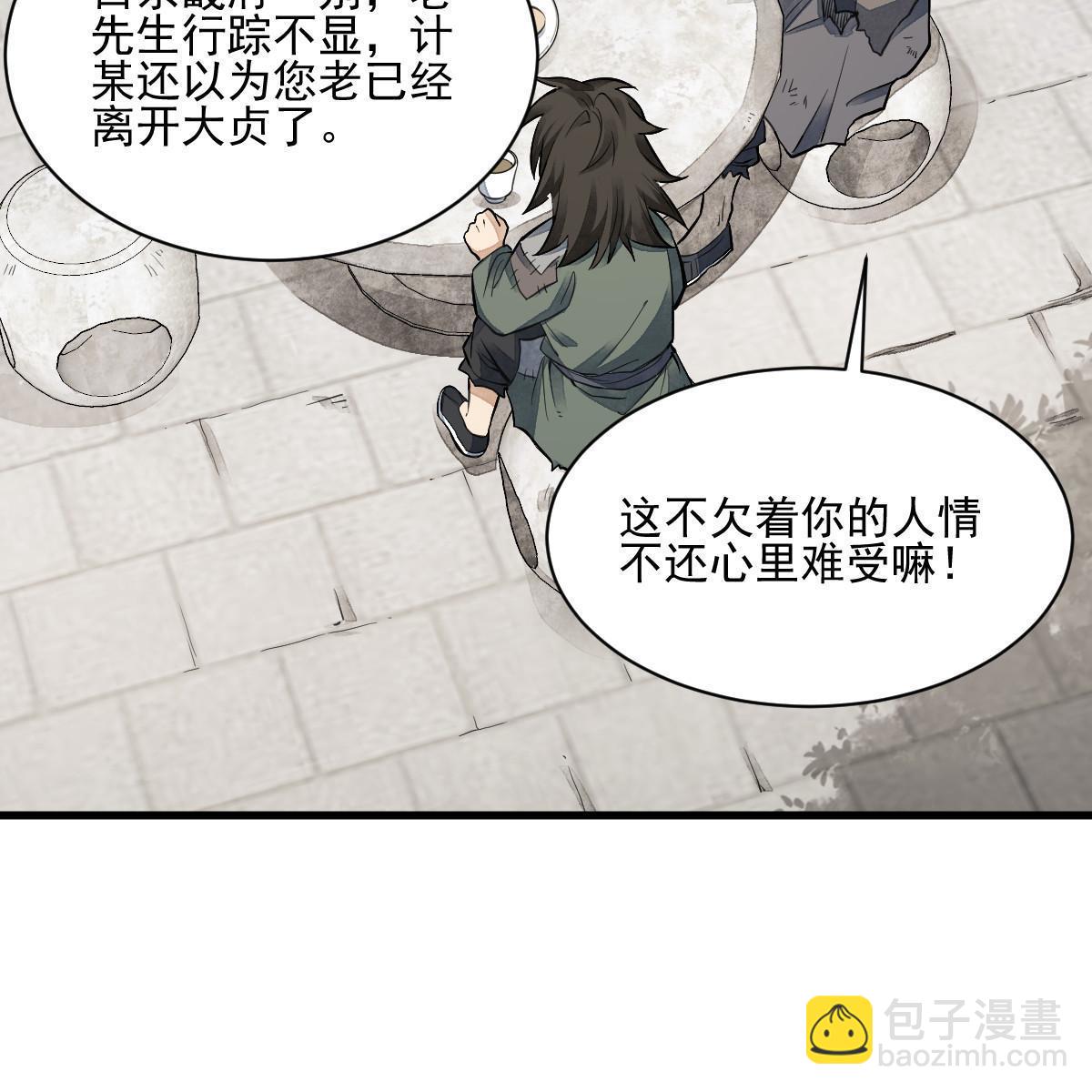 爛柯棋緣 - 第139話(1/2) - 5