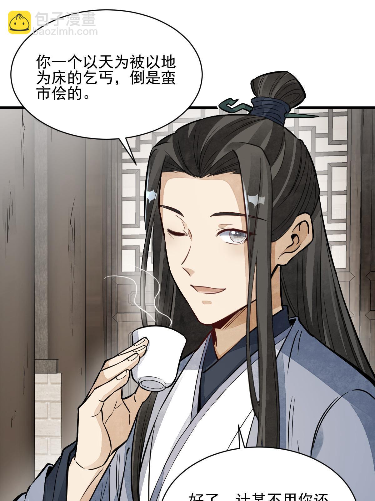 爛柯棋緣 - 第139話(1/2) - 6