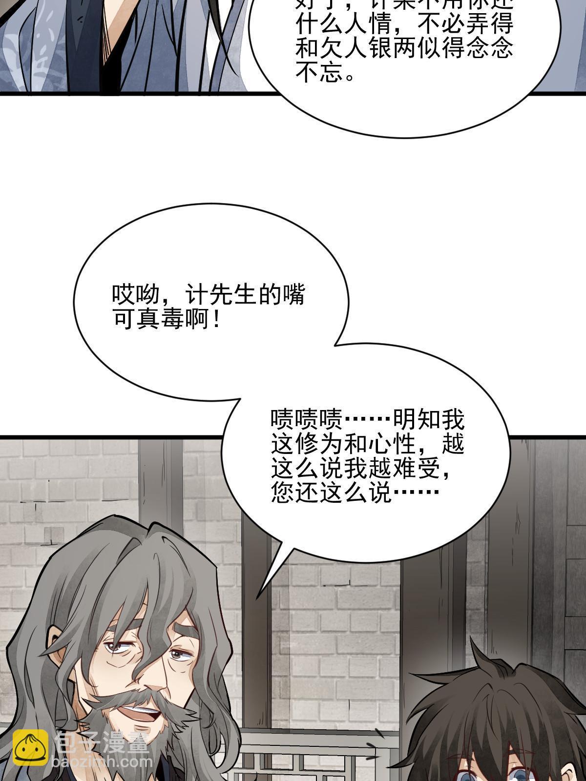 爛柯棋緣 - 第139話(1/2) - 7