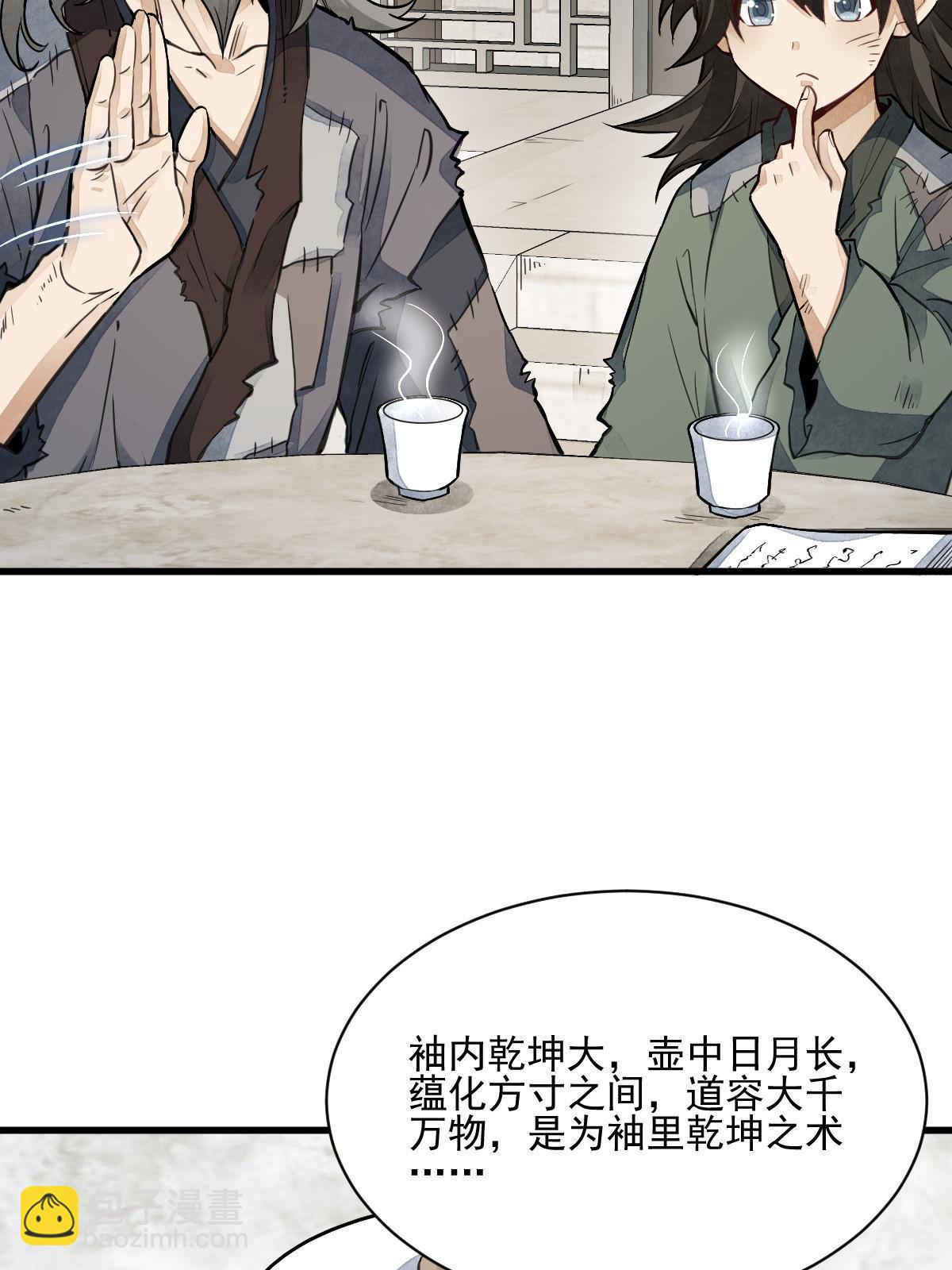 爛柯棋緣 - 第139話(1/2) - 8