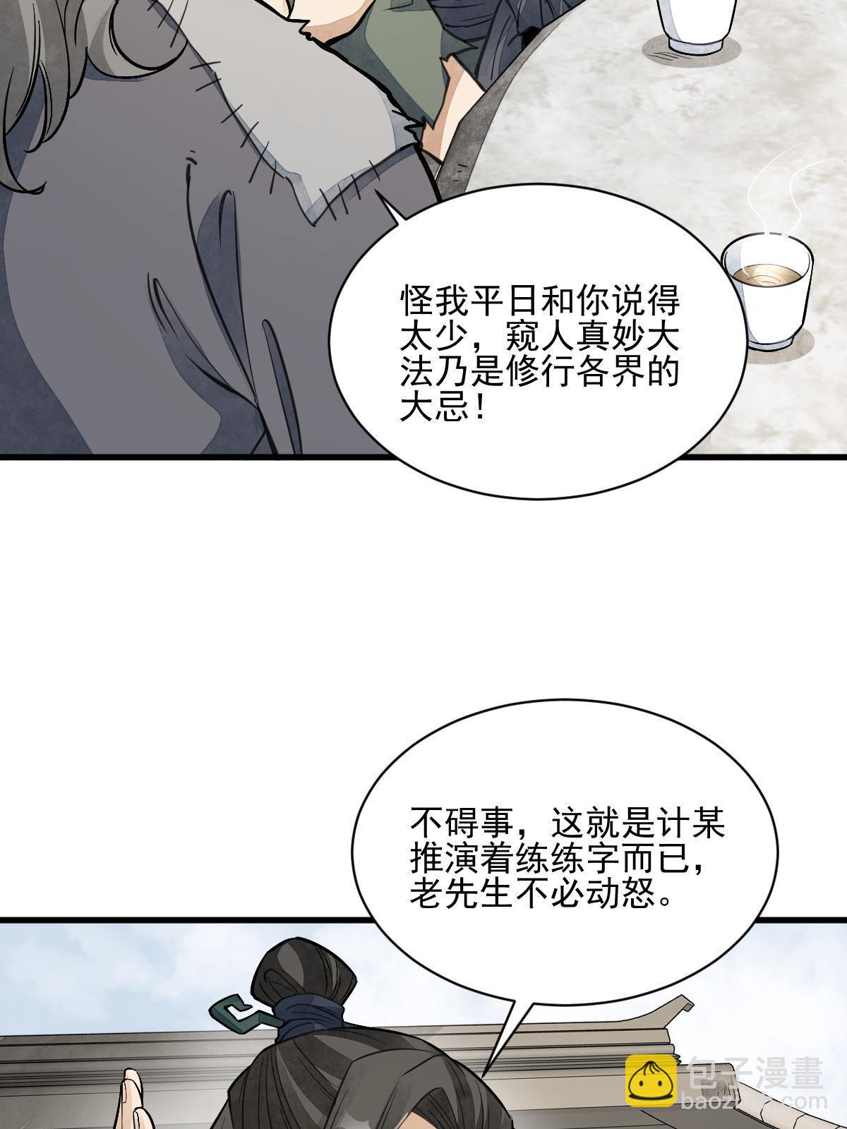 爛柯棋緣 - 第139話(1/2) - 3