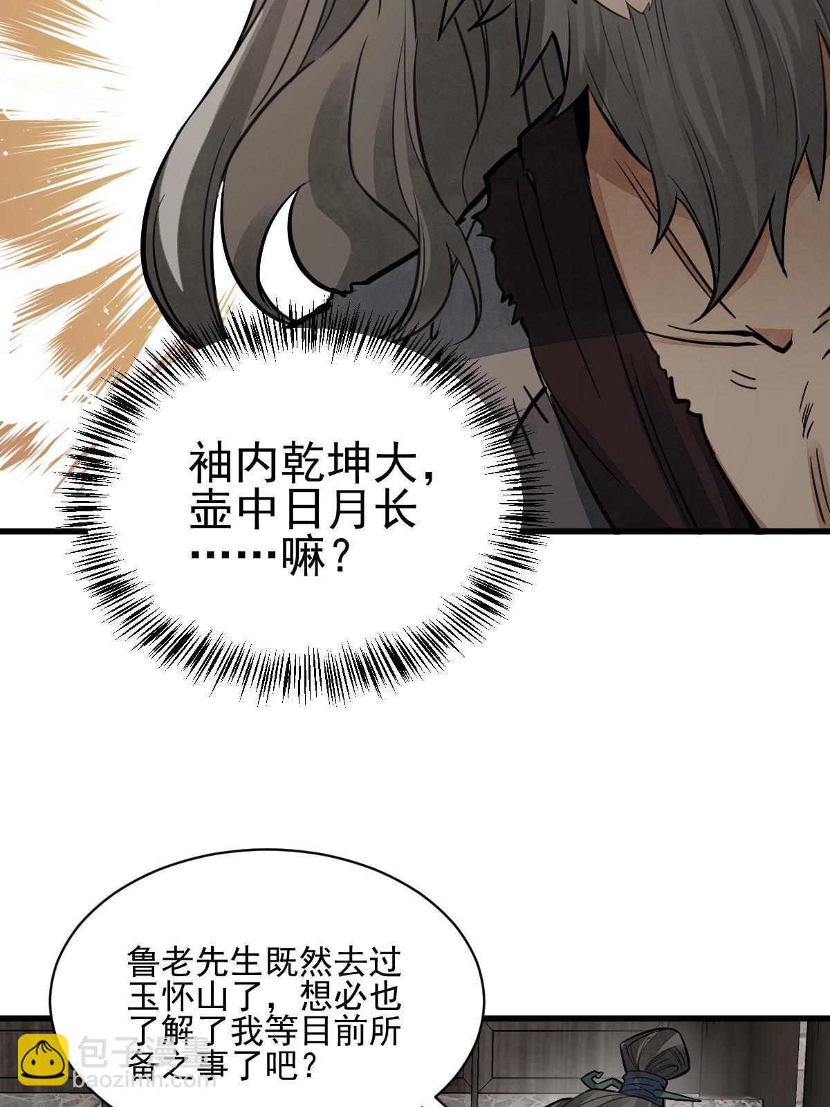 爛柯棋緣 - 第139話(1/2) - 7