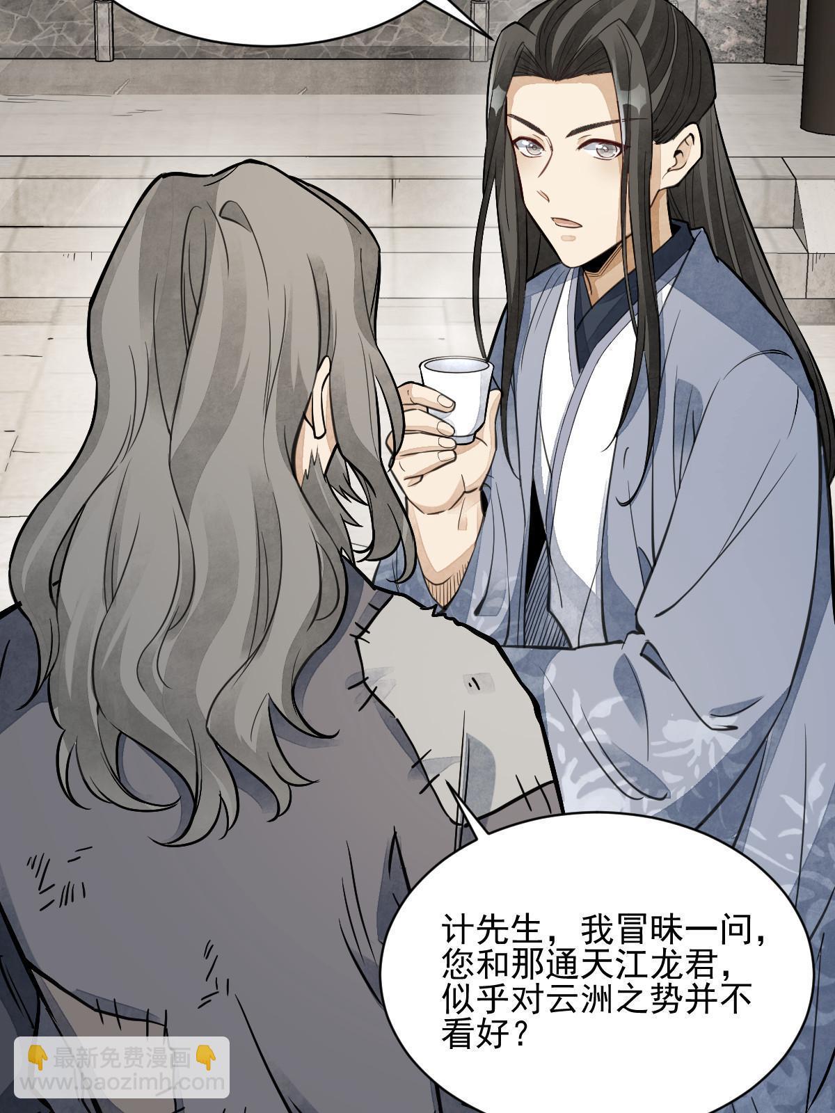 爛柯棋緣 - 第139話(1/2) - 8