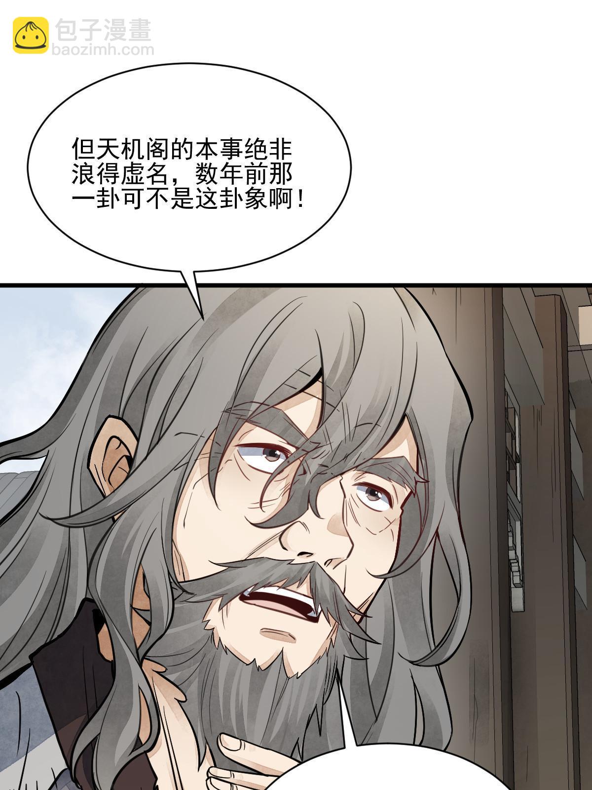 爛柯棋緣 - 第139話(1/2) - 2