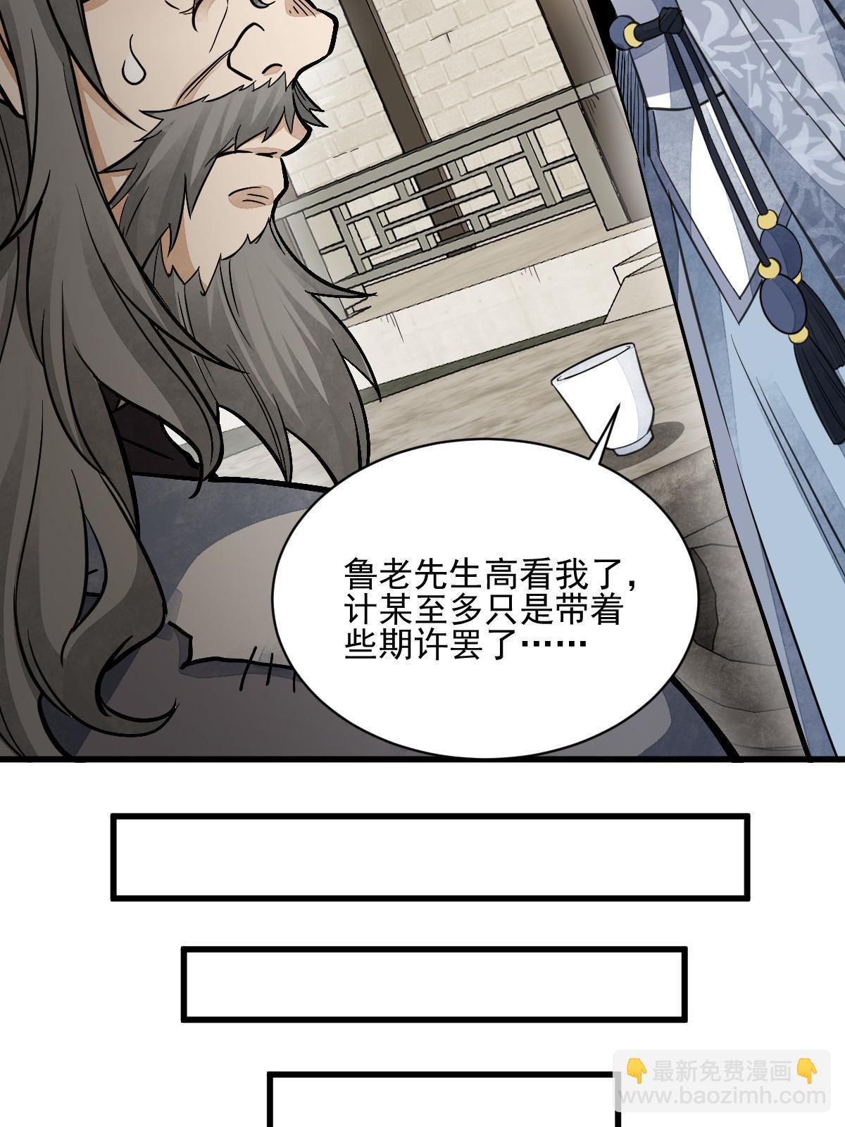 爛柯棋緣 - 第139話(2/2) - 3