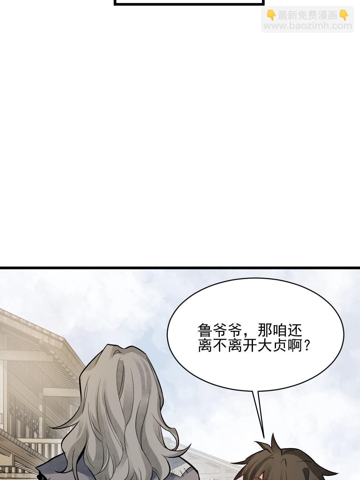 爛柯棋緣 - 第139話(2/2) - 4