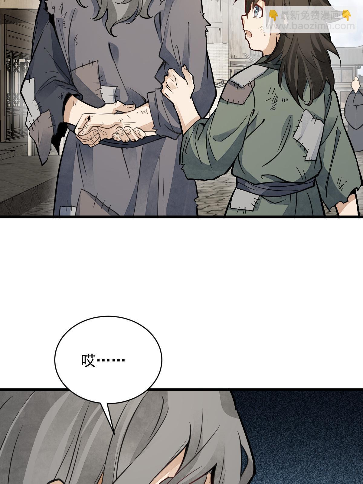 爛柯棋緣 - 第139話(2/2) - 1