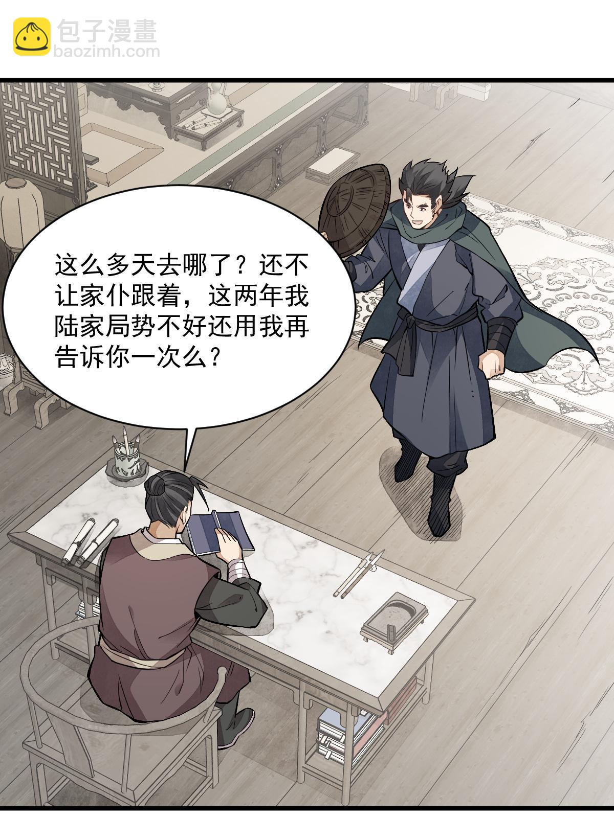 爛柯棋緣 - 第141話(1/2) - 1