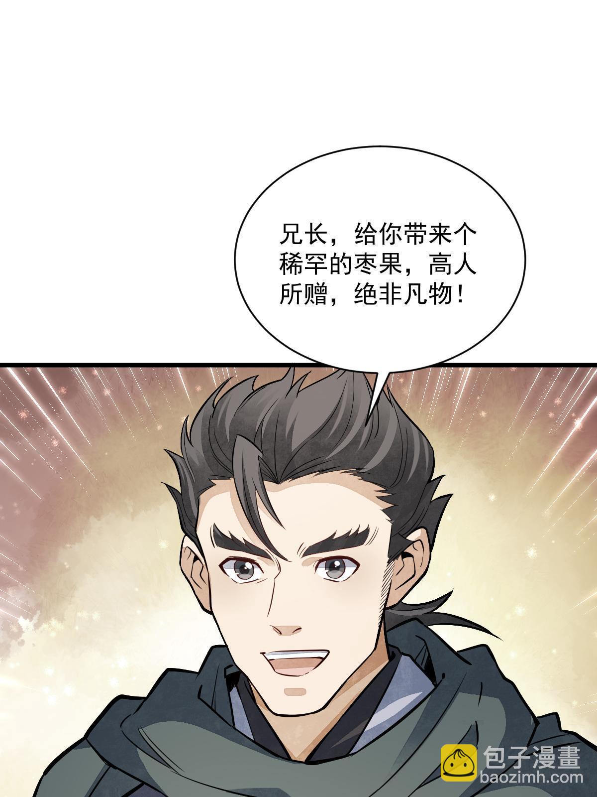 爛柯棋緣 - 第141話(1/2) - 2