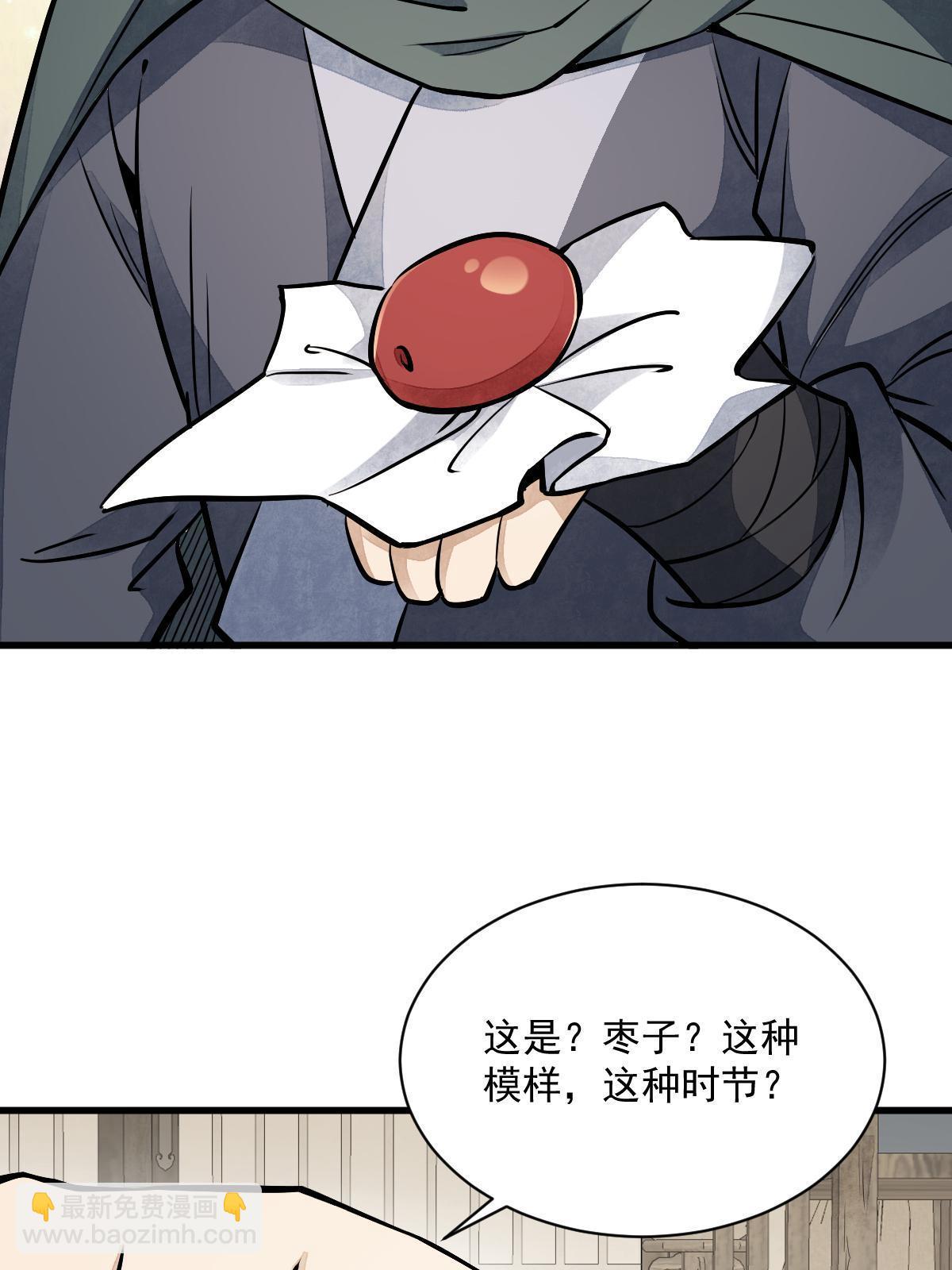 爛柯棋緣 - 第141話(1/2) - 3