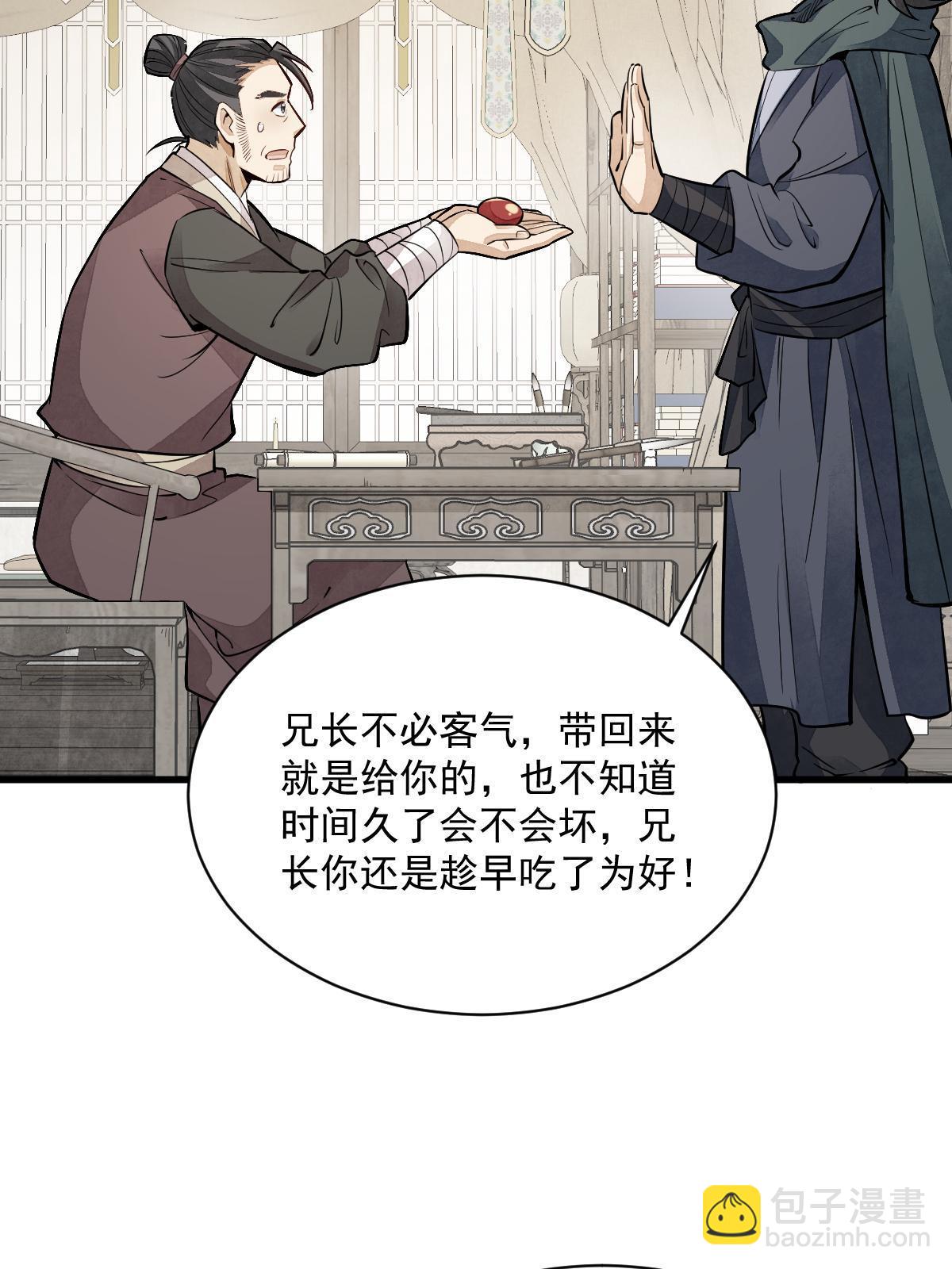 爛柯棋緣 - 第141話(1/2) - 7