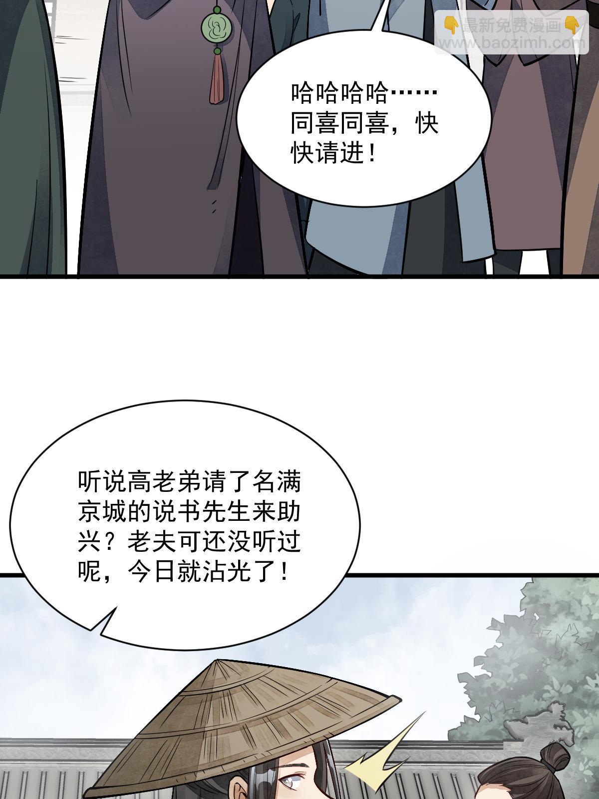 爛柯棋緣 - 第141話(1/2) - 3