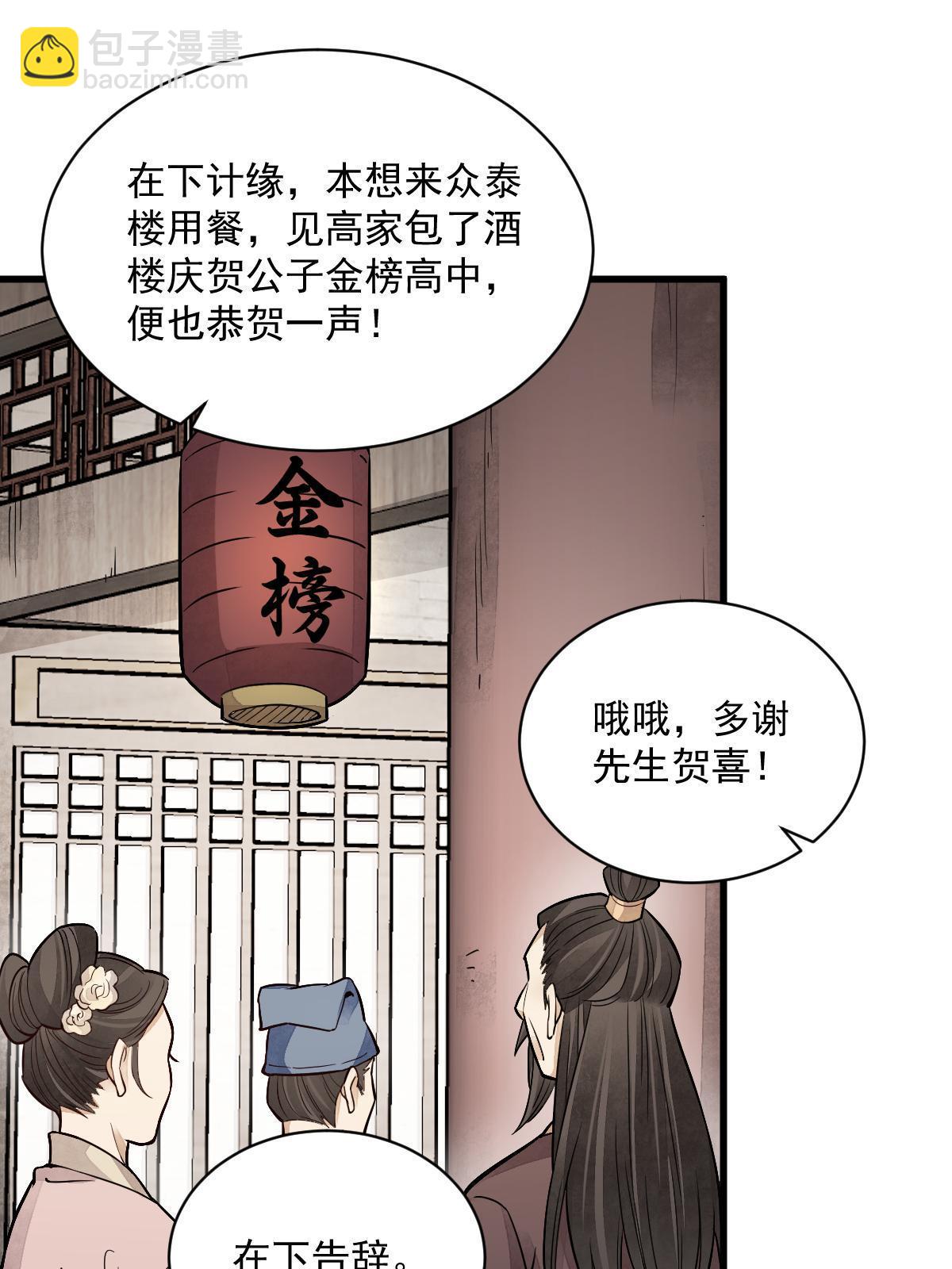 爛柯棋緣 - 第141話(1/2) - 8