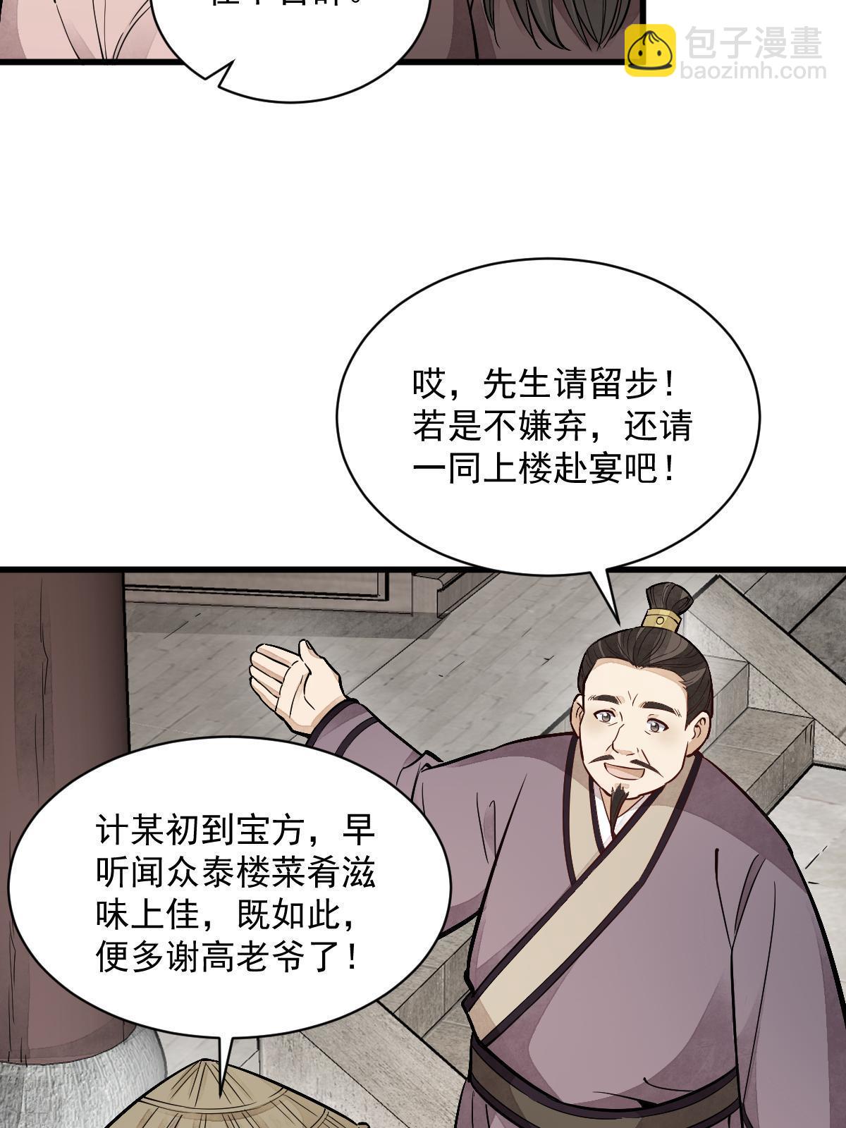 爛柯棋緣 - 第141話(1/2) - 1