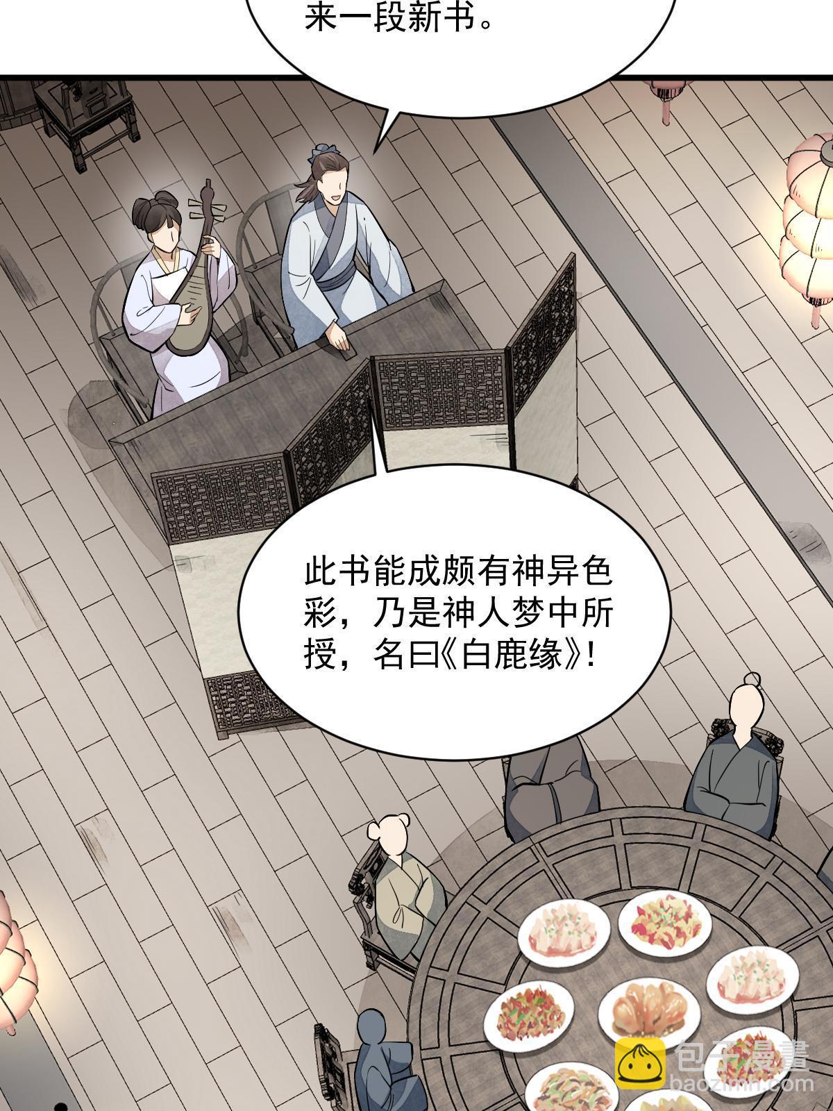 爛柯棋緣 - 第141話(1/2) - 3