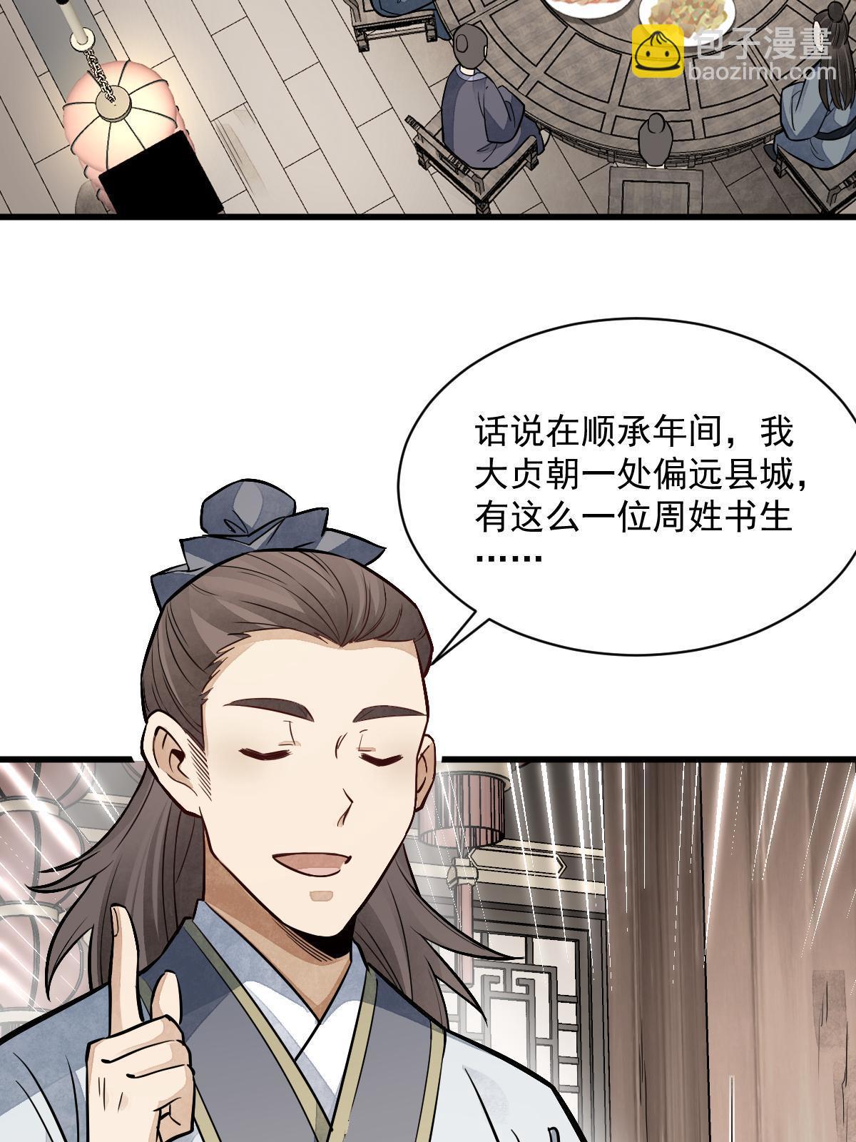 爛柯棋緣 - 第141話(1/2) - 4