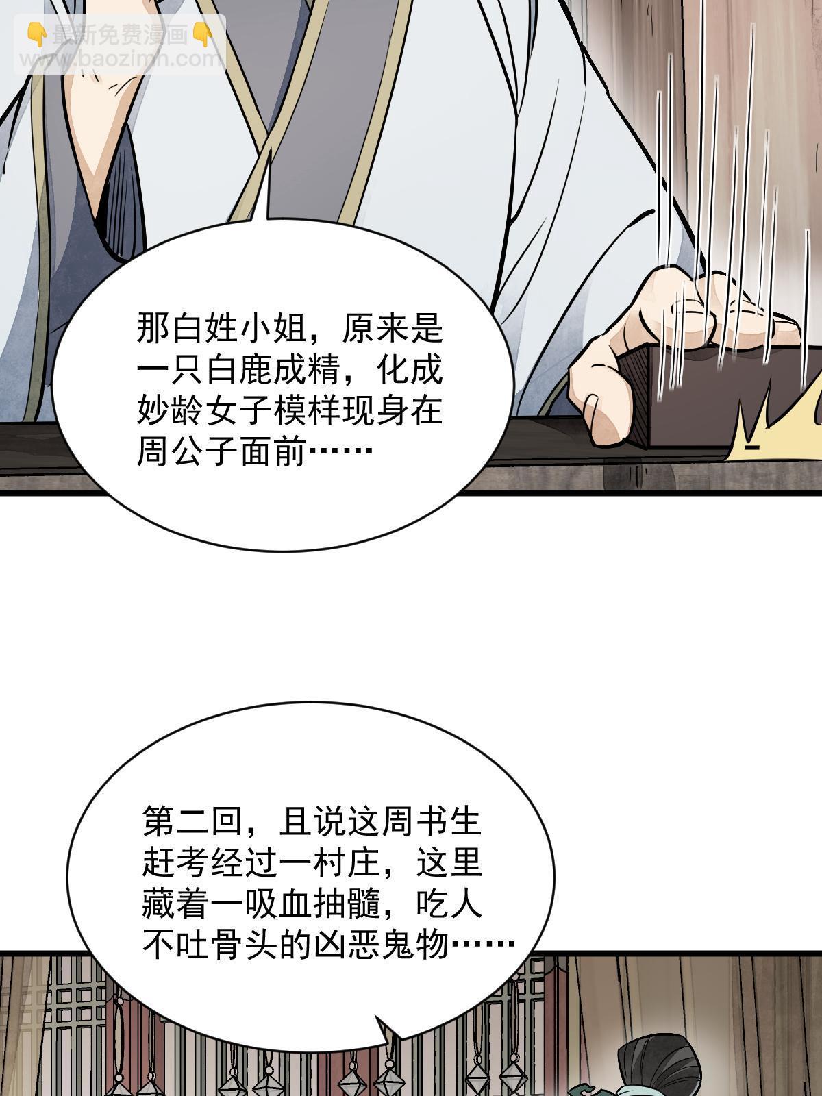 爛柯棋緣 - 第141話(1/2) - 5