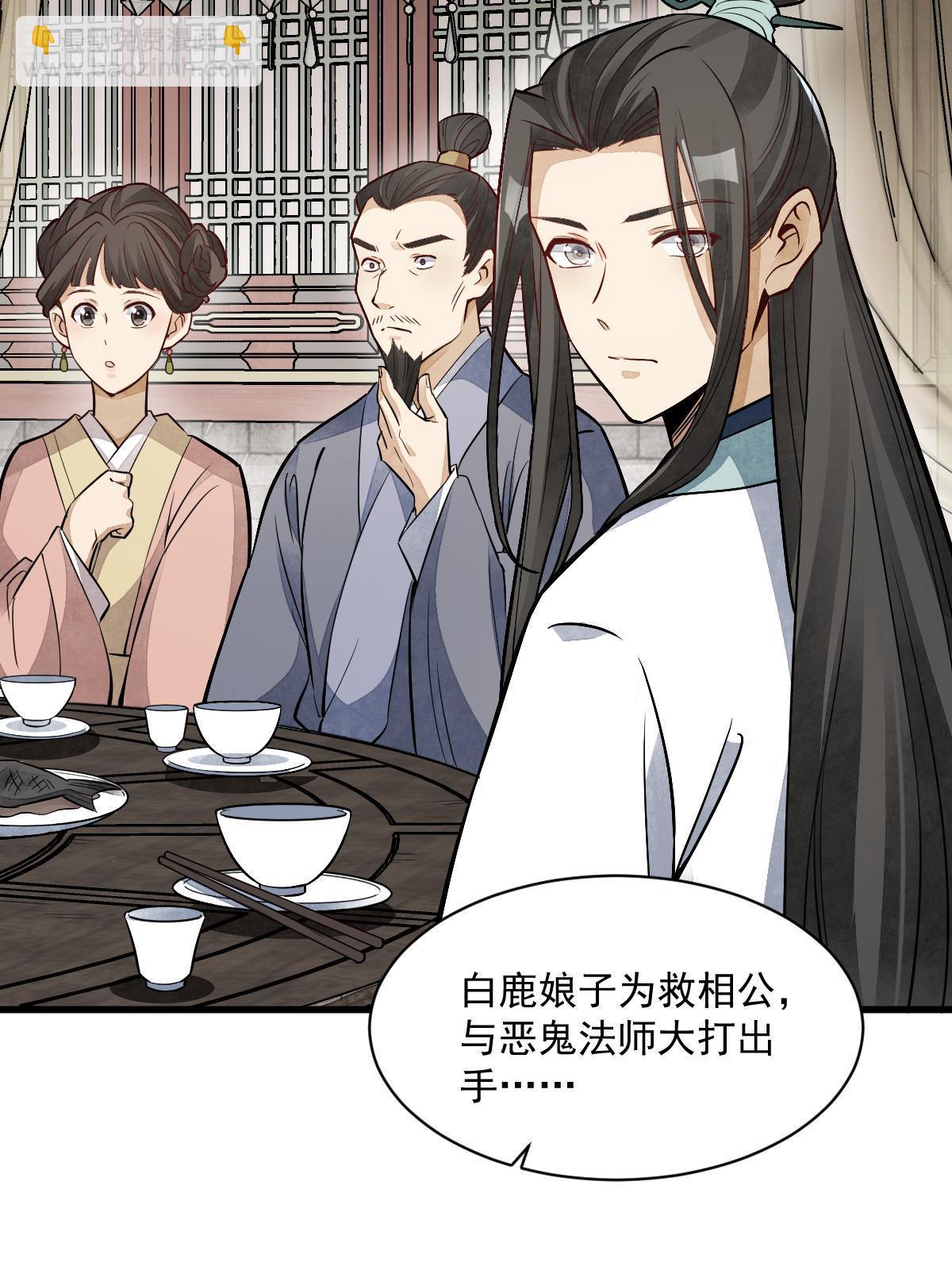 爛柯棋緣 - 第141話(1/2) - 6