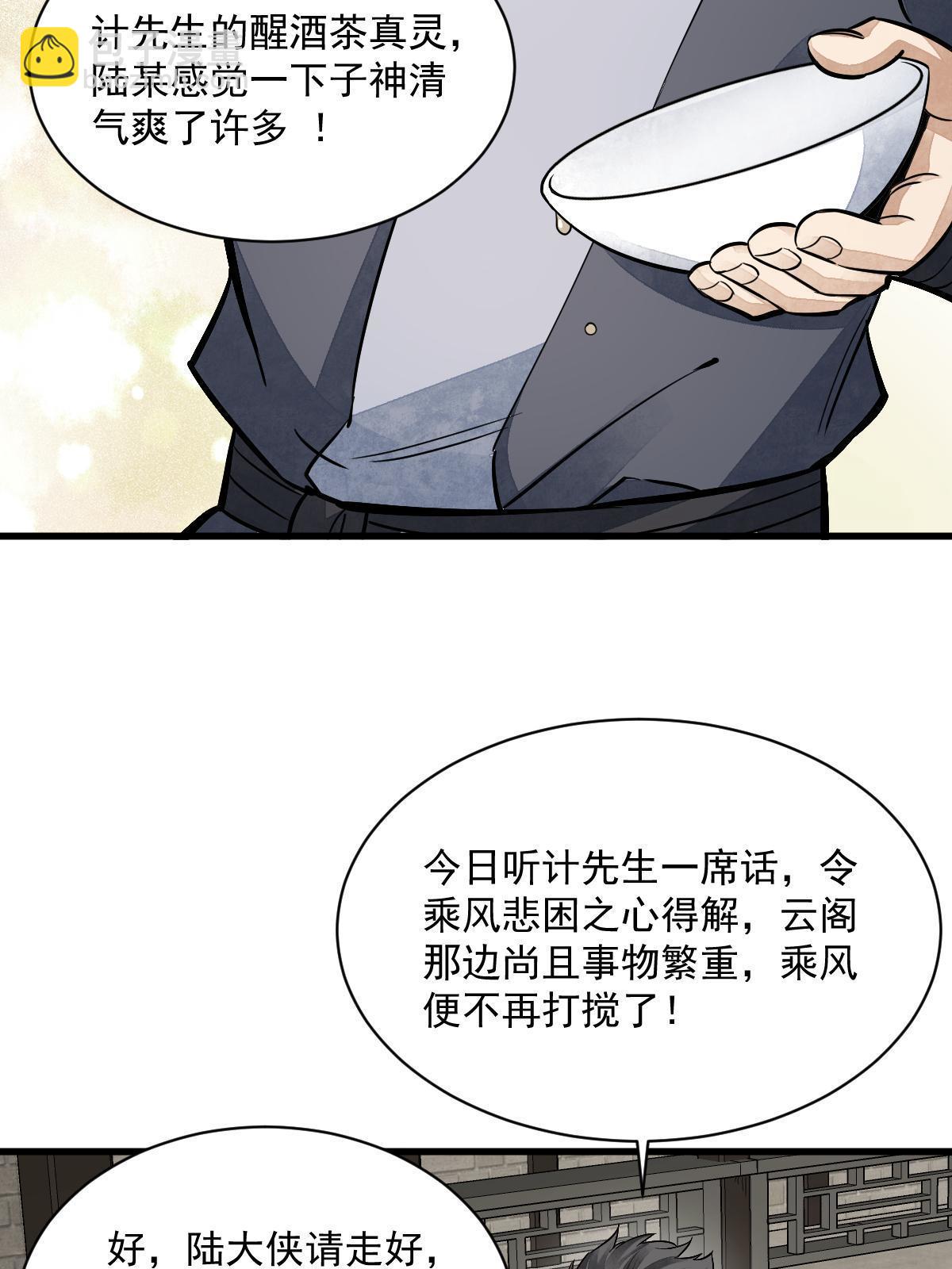 爛柯棋緣 - 第141話(1/2) - 5