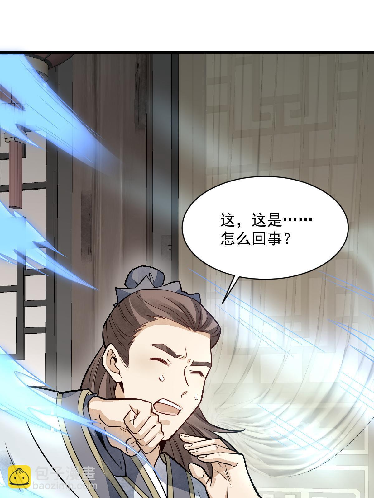 爛柯棋緣 - 第141話(2/2) - 2