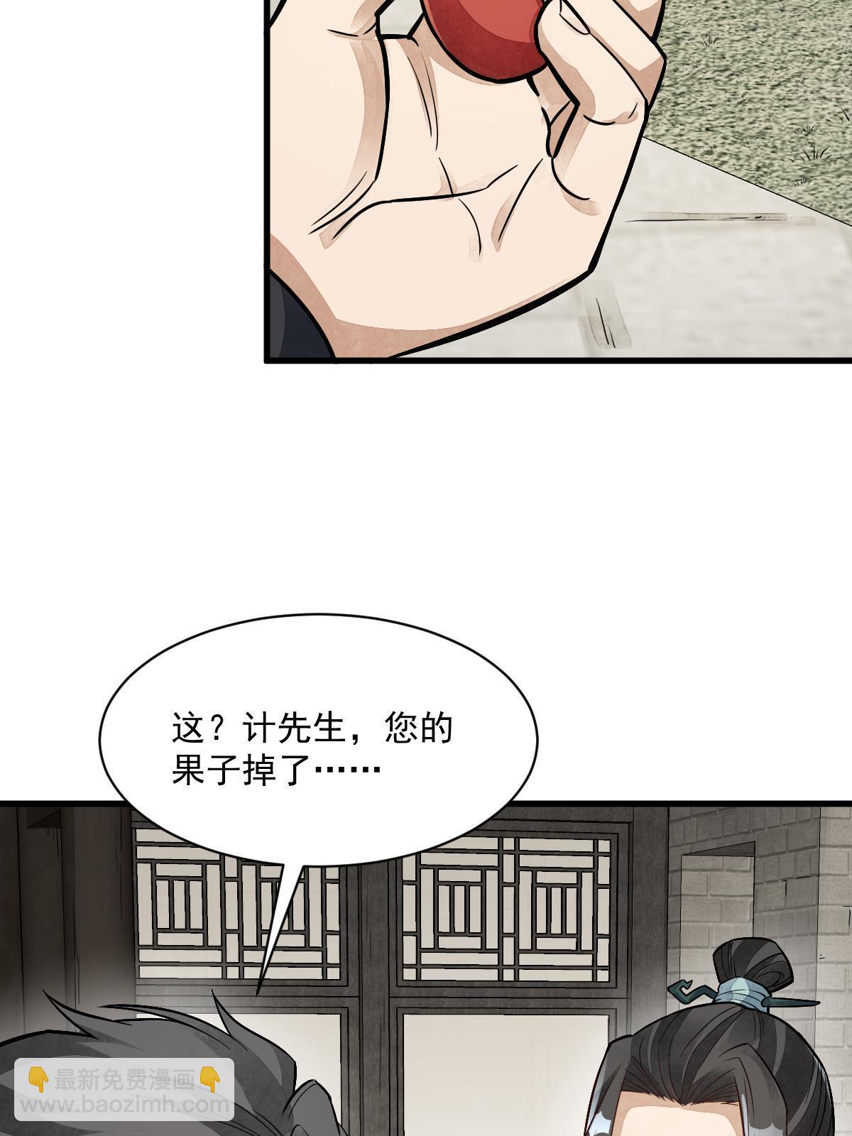 爛柯棋緣 - 第141話(1/2) - 1