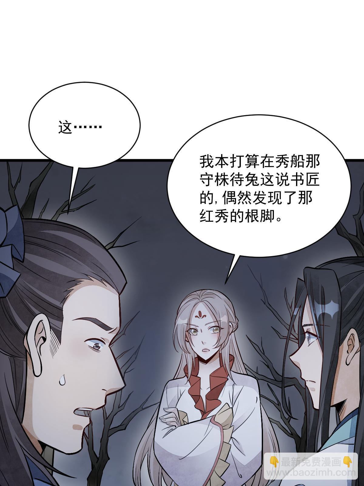 爛柯棋緣 - 第143話(1/2) - 2