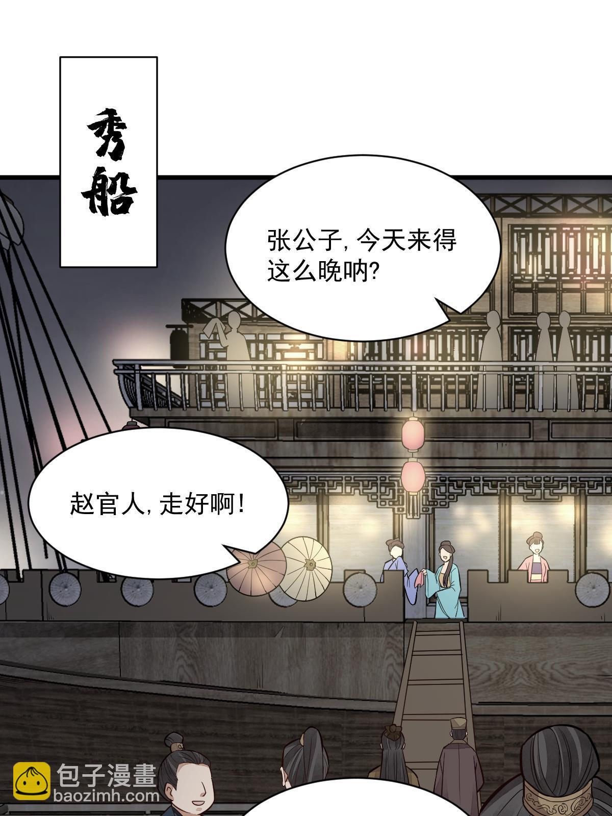 爛柯棋緣 - 第143話(1/2) - 1