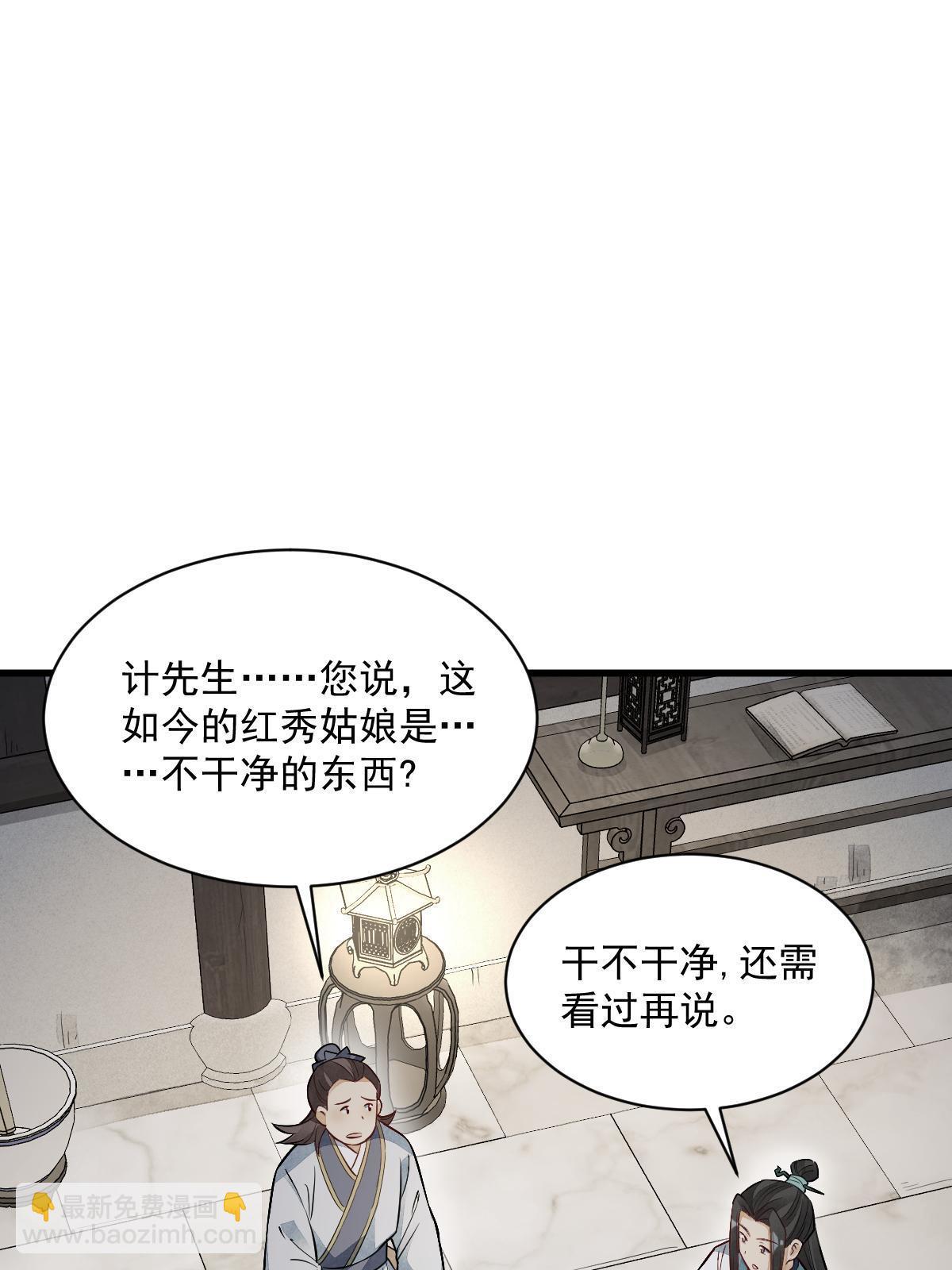 爛柯棋緣 - 第143話(1/2) - 1