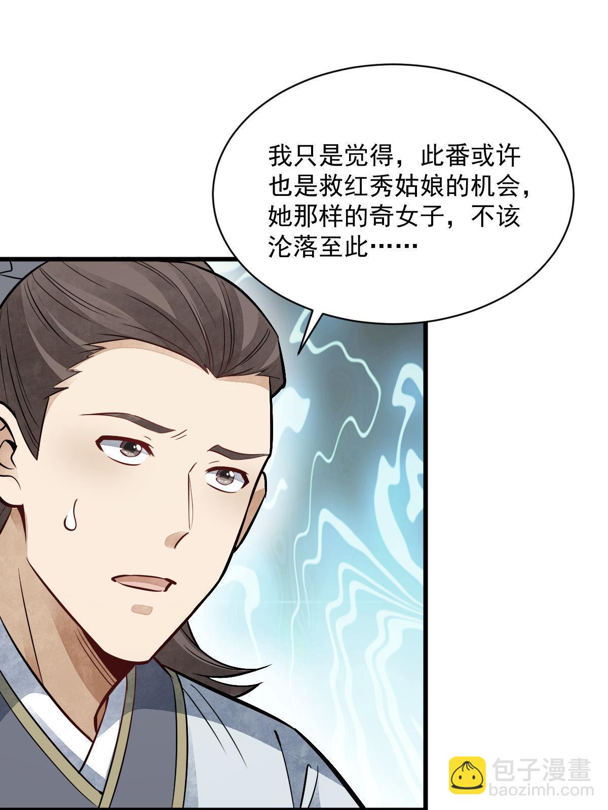 爛柯棋緣 - 第143話(1/2) - 4