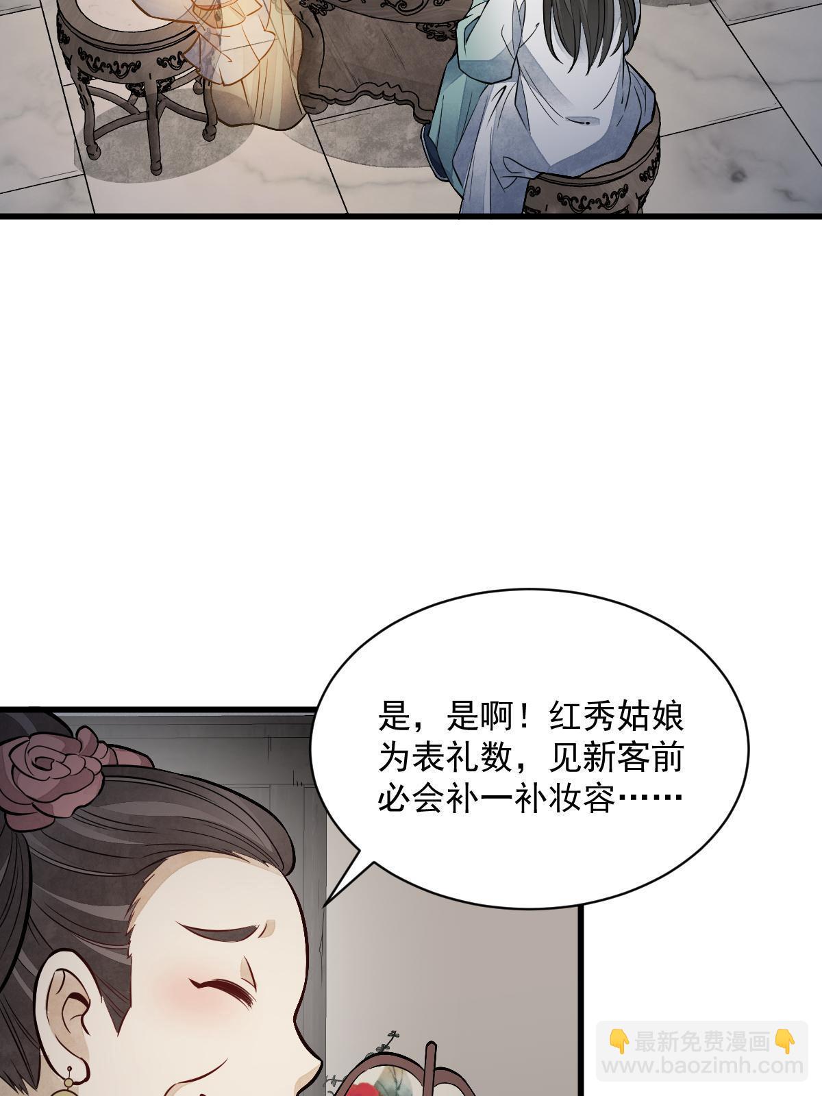 爛柯棋緣 - 第143話(1/2) - 4