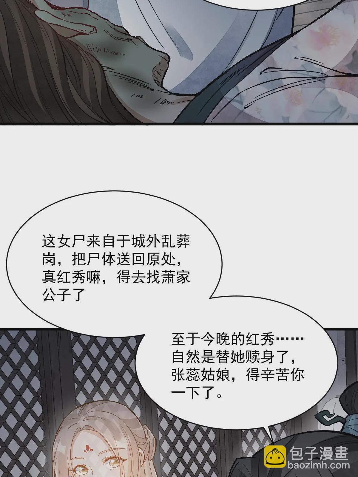 爛柯棋緣 - 第145話(1/2) - 4