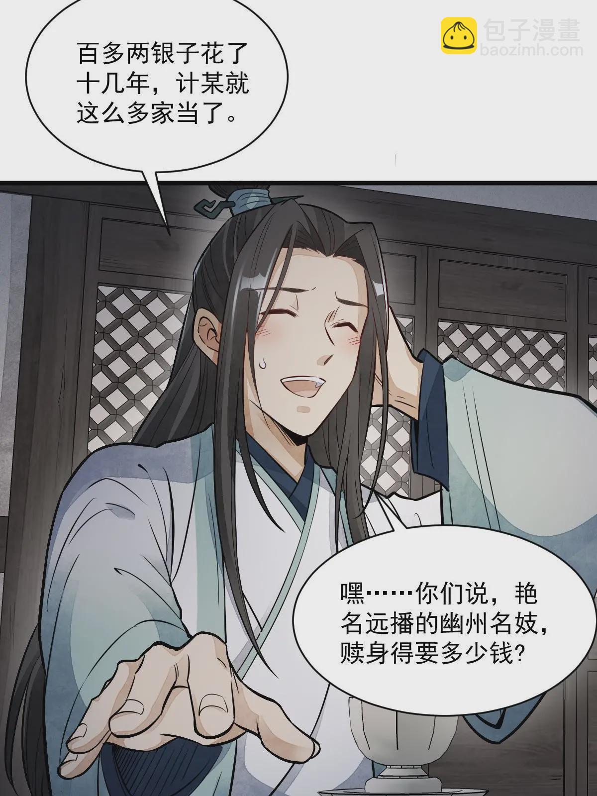 爛柯棋緣 - 第145話(1/2) - 2