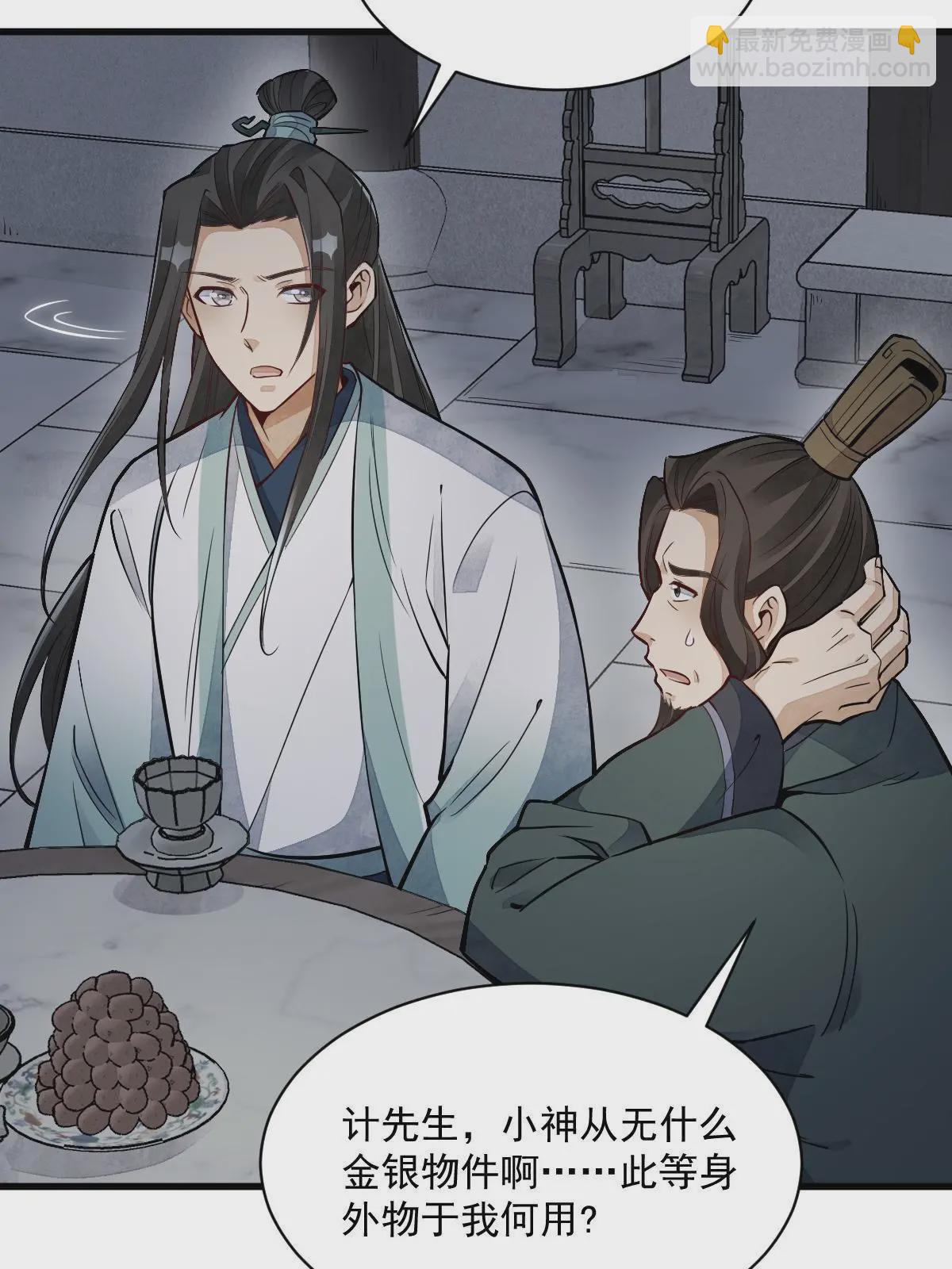 爛柯棋緣 - 第145話(1/2) - 5