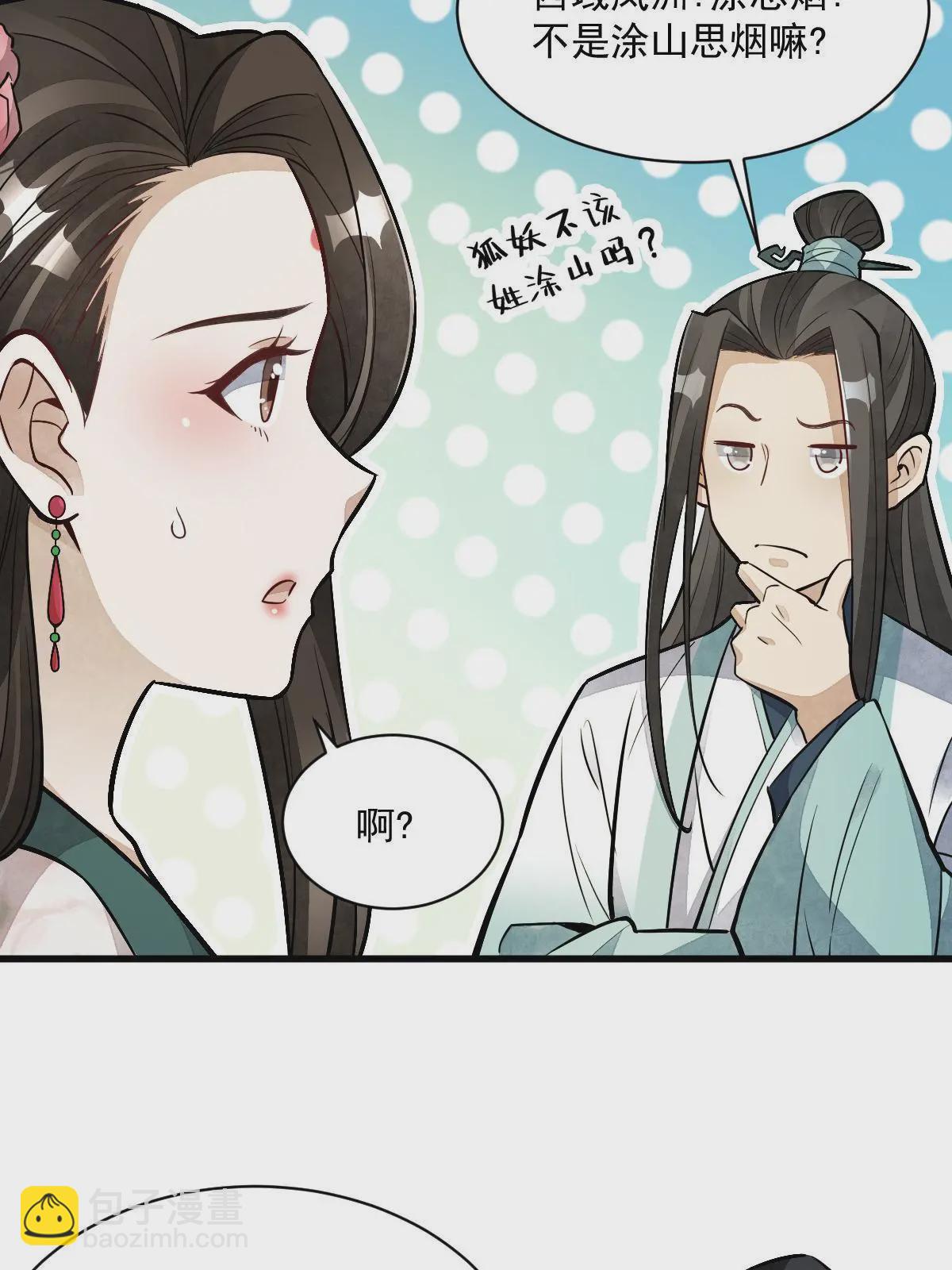 爛柯棋緣 - 第145話(1/2) - 5