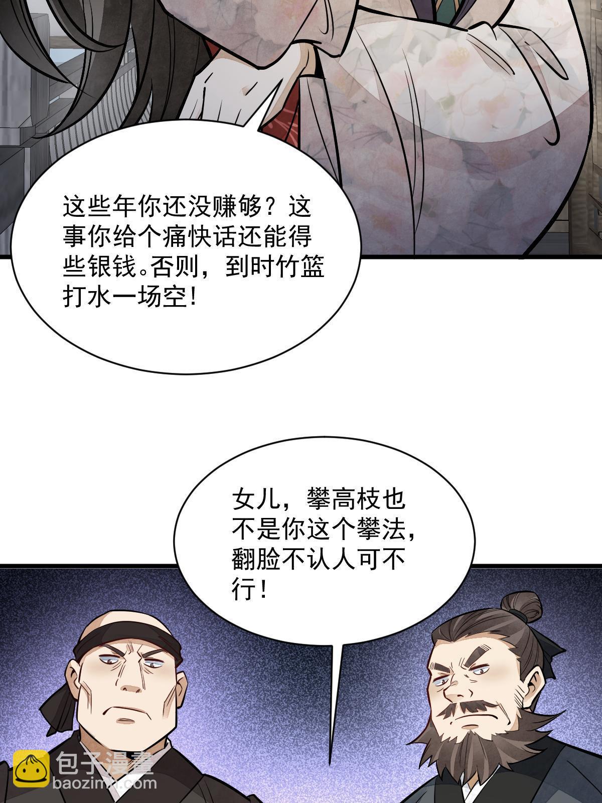 爛柯棋緣 - 第145話(2/2) - 1