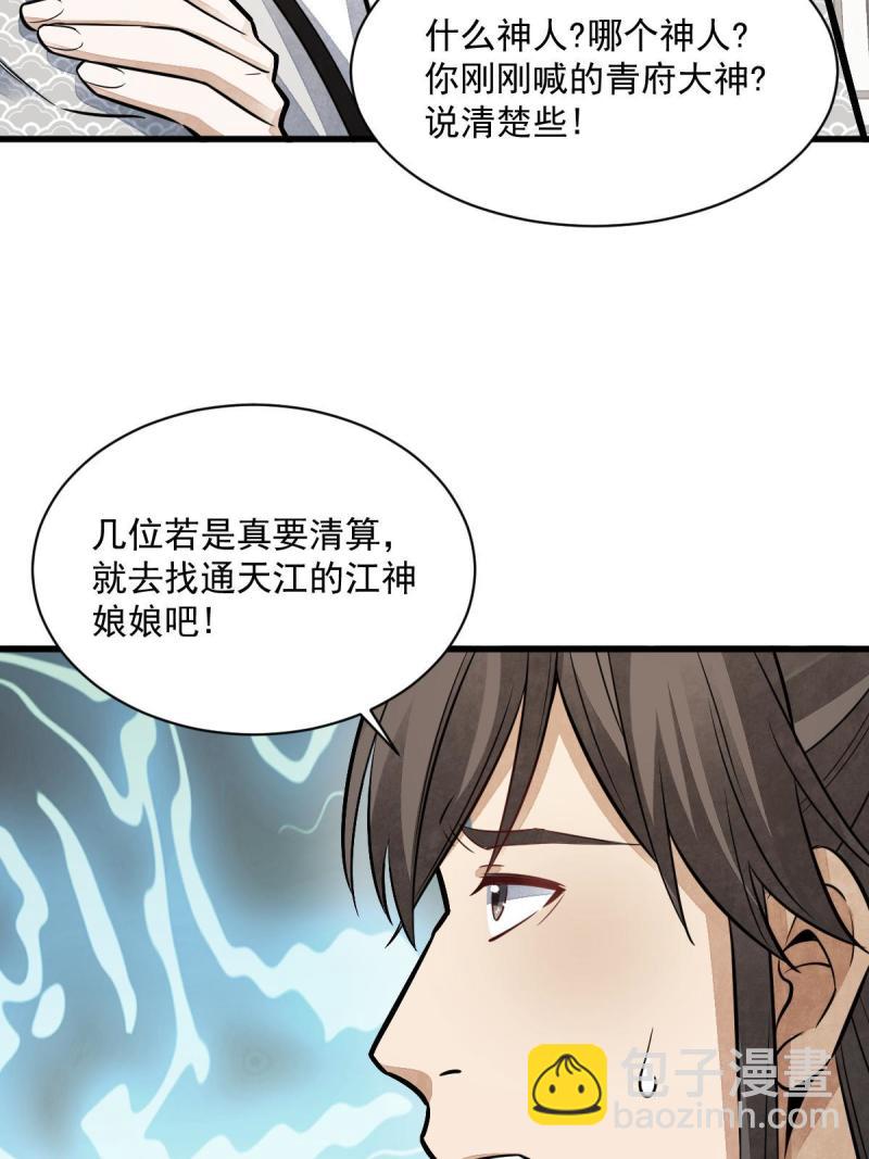 爛柯棋緣 - 第147話(1/2) - 3