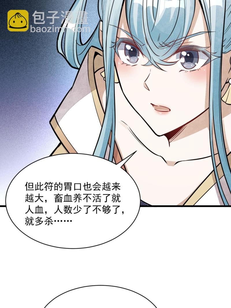 爛柯棋緣 - 第147話(1/2) - 4