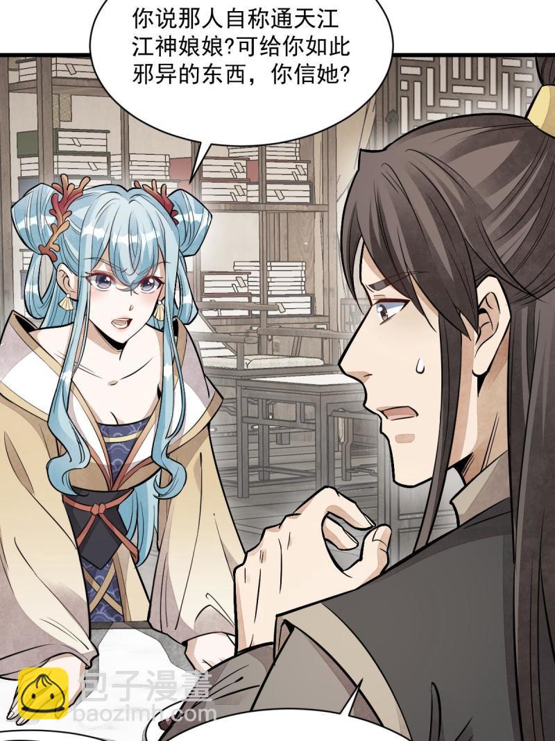 爛柯棋緣 - 第147話(1/2) - 5