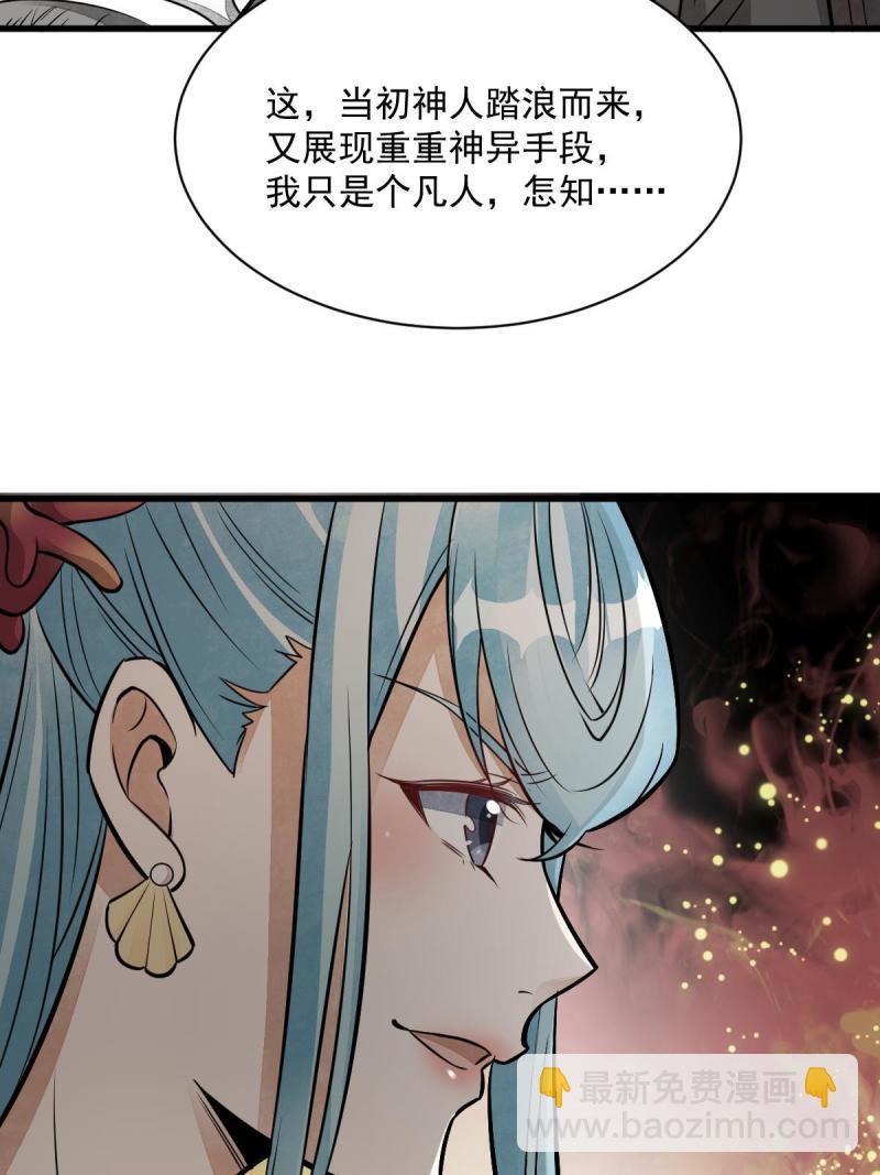 爛柯棋緣 - 第147話(1/2) - 6