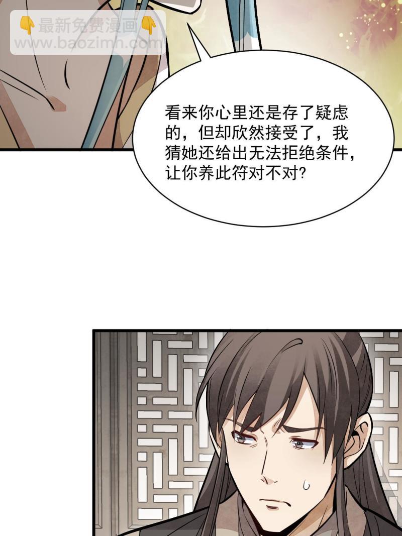 爛柯棋緣 - 第147話(1/2) - 7