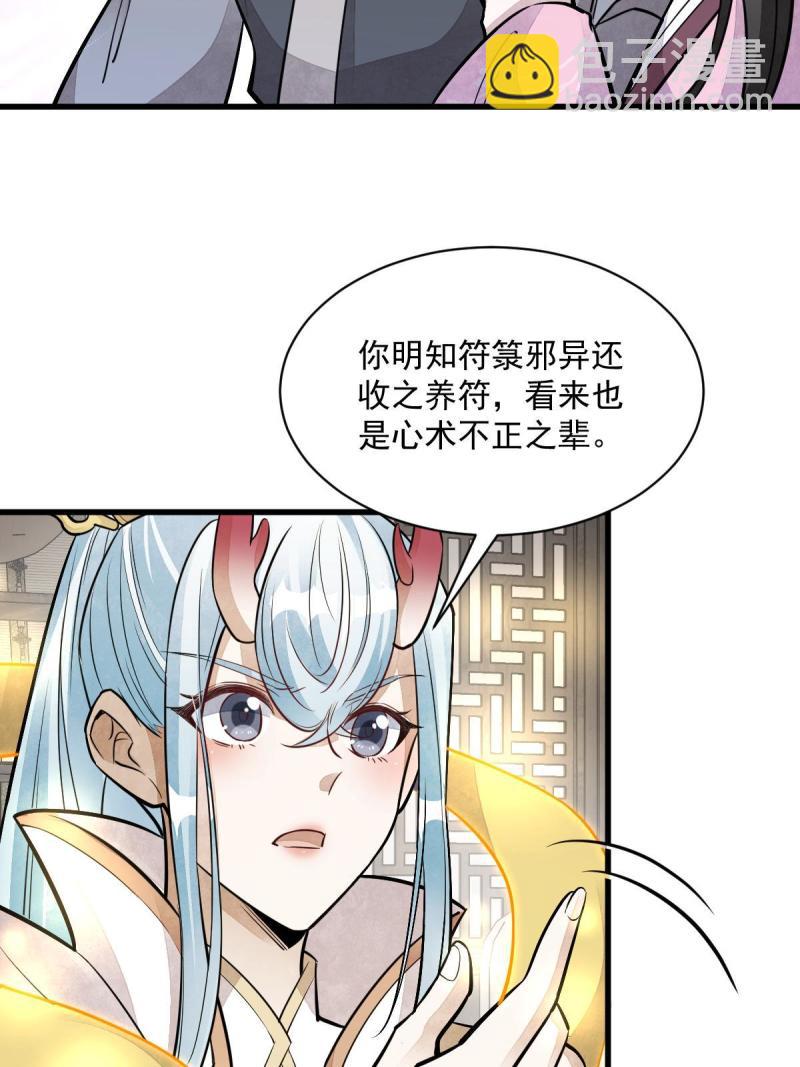 爛柯棋緣 - 第147話(1/2) - 6