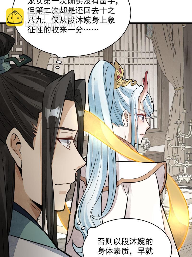 爛柯棋緣 - 第147話(1/2) - 2